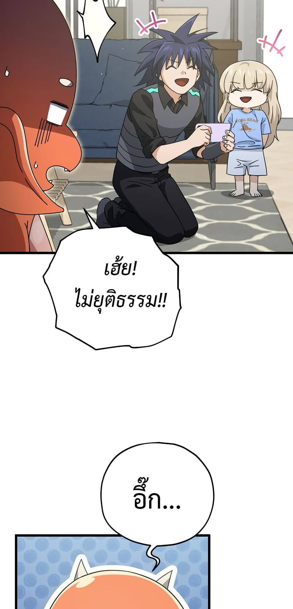 My Dad Is Too Strong page 41