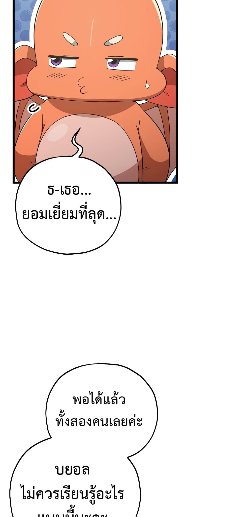 My Dad Is Too Strong page 42