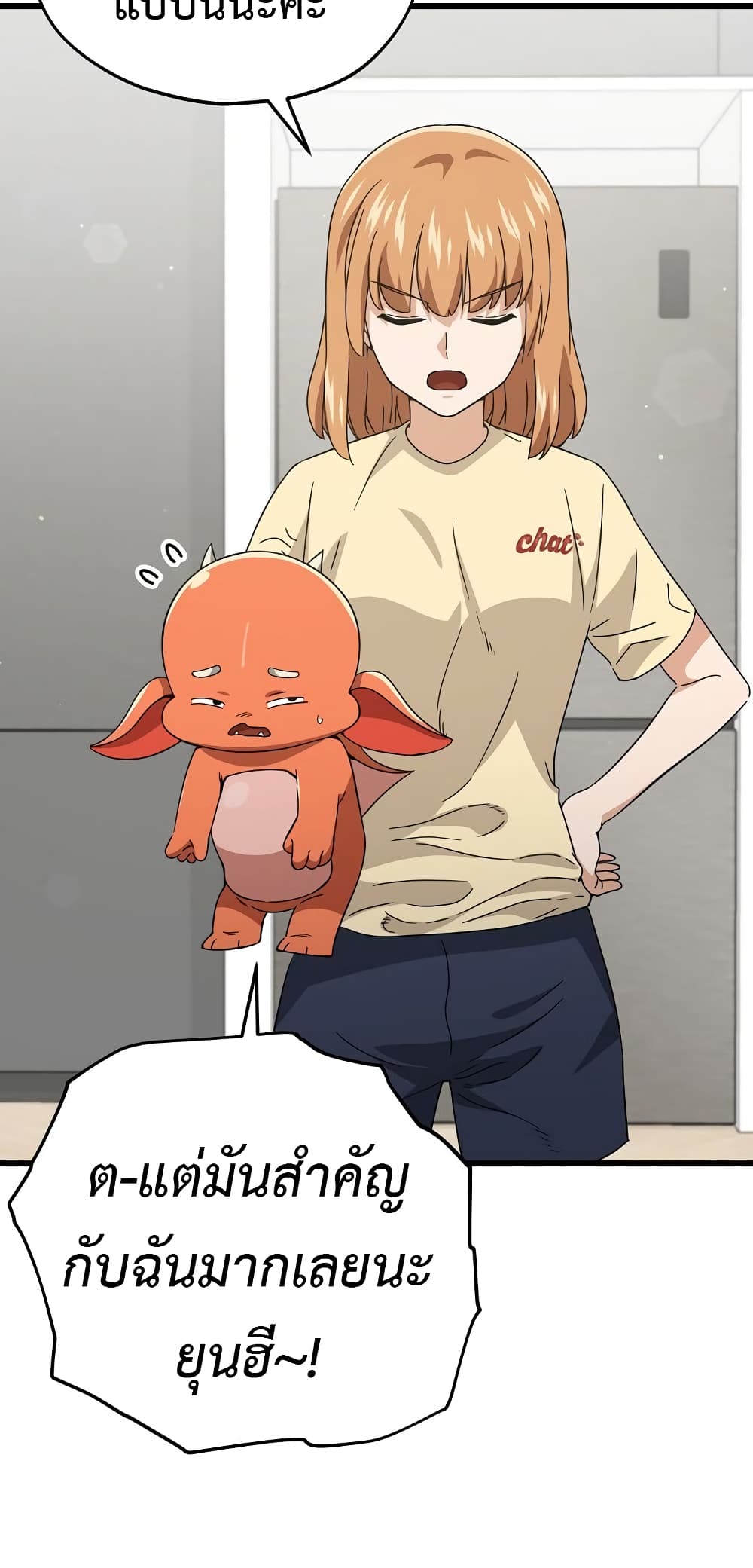 My Dad Is Too Strong page 43