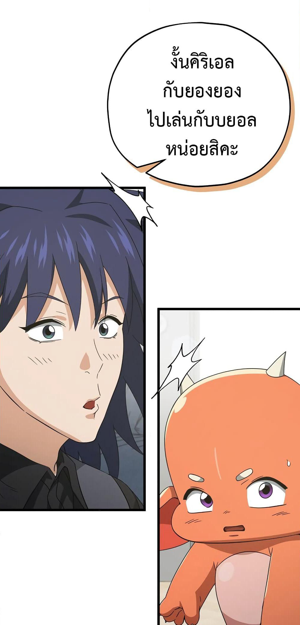 My Dad Is Too Strong page 44