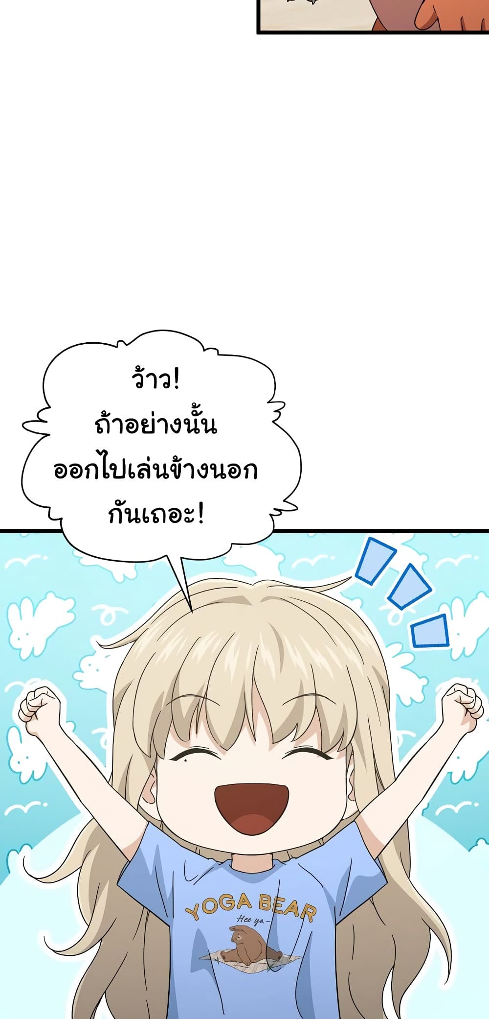My Dad Is Too Strong page 45