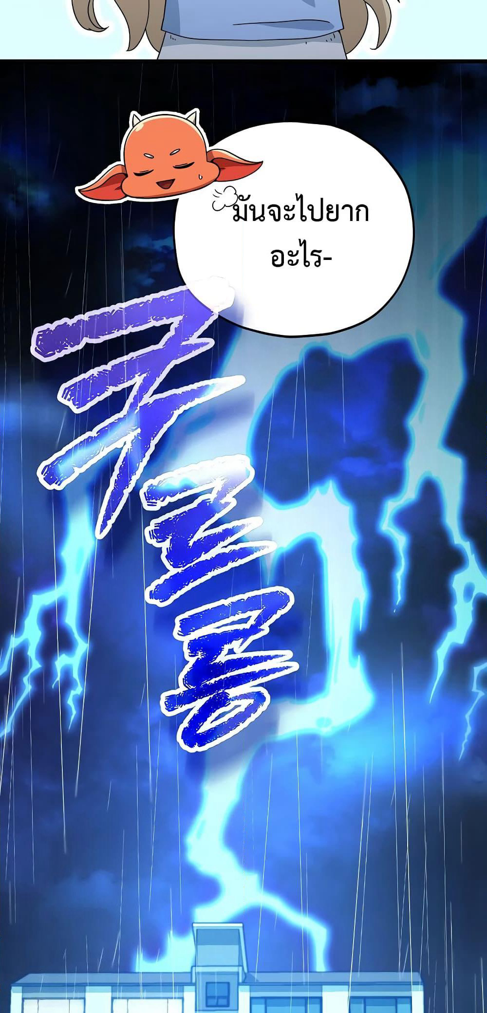 My Dad Is Too Strong page 46
