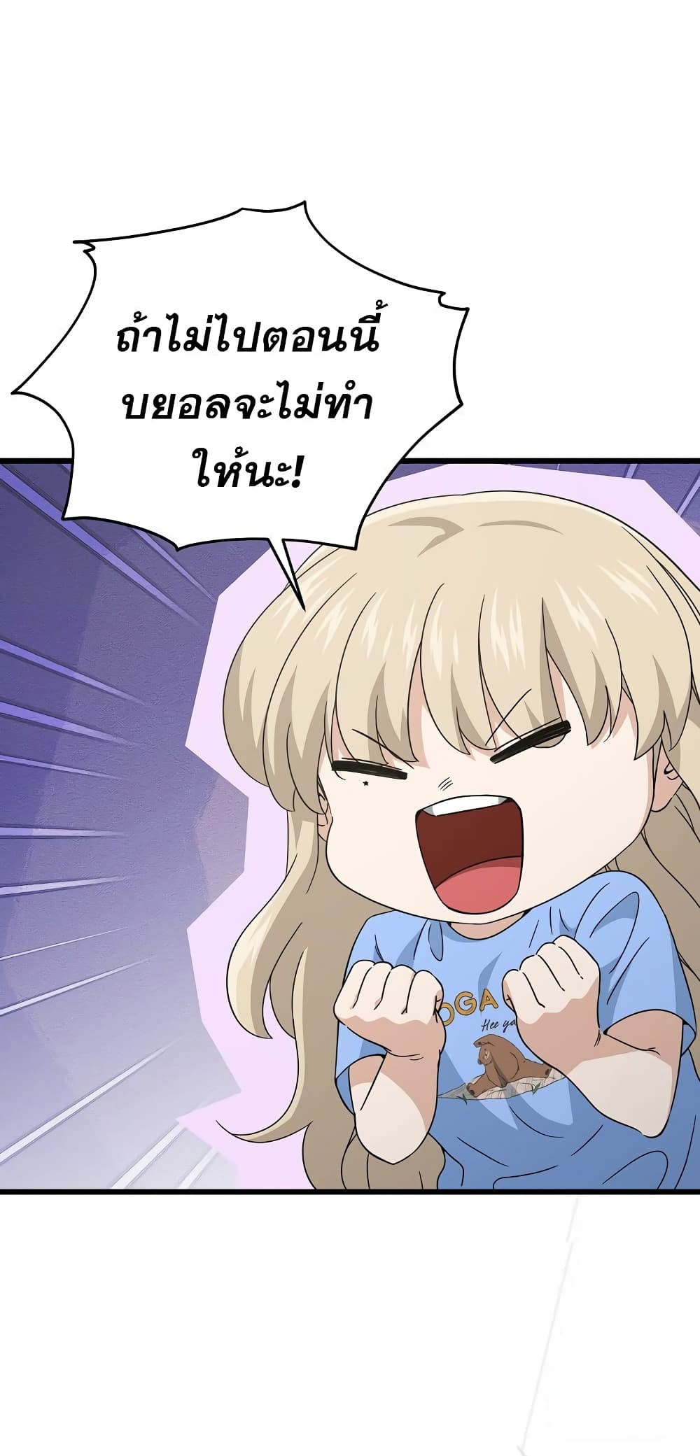 My Dad Is Too Strong page 49
