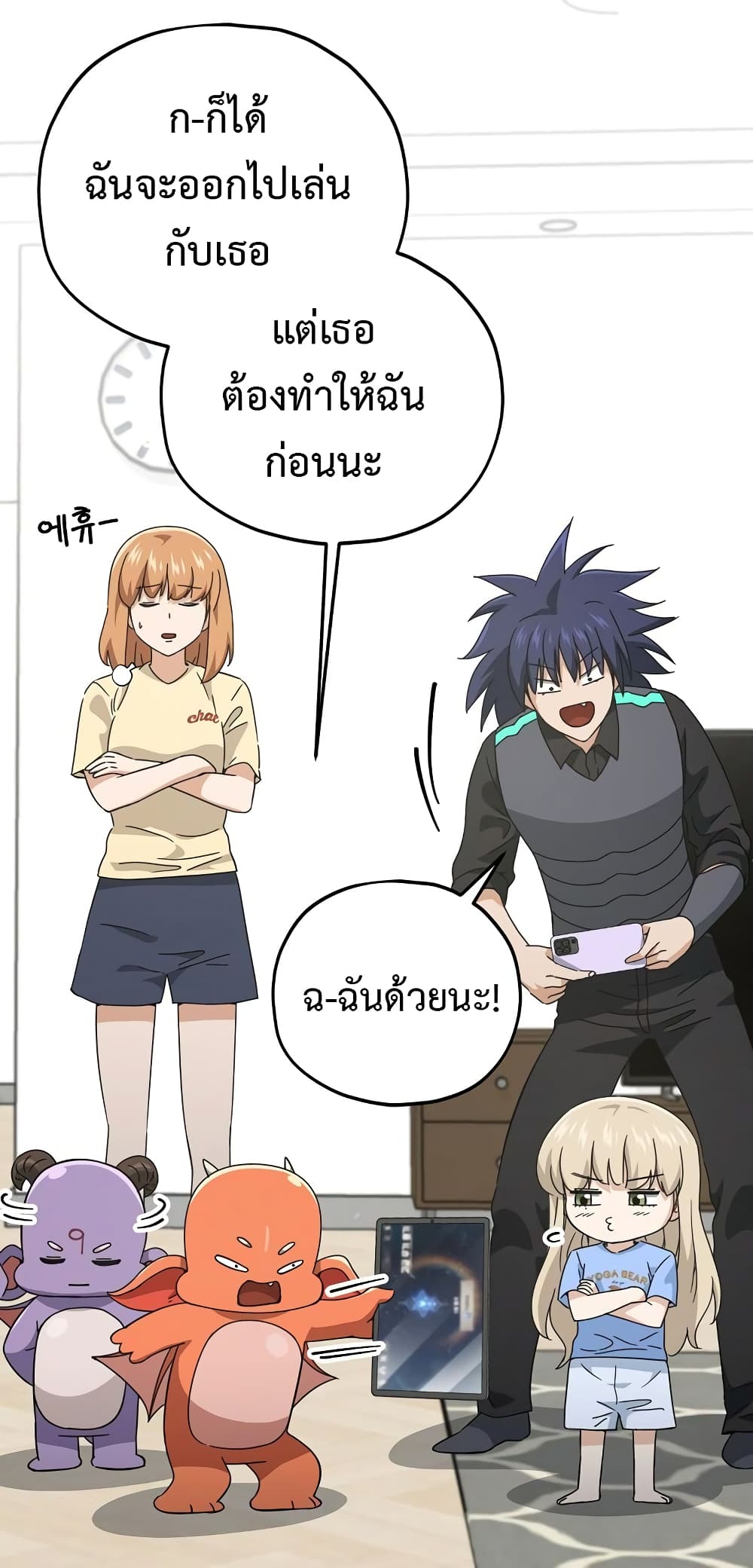 My Dad Is Too Strong page 50