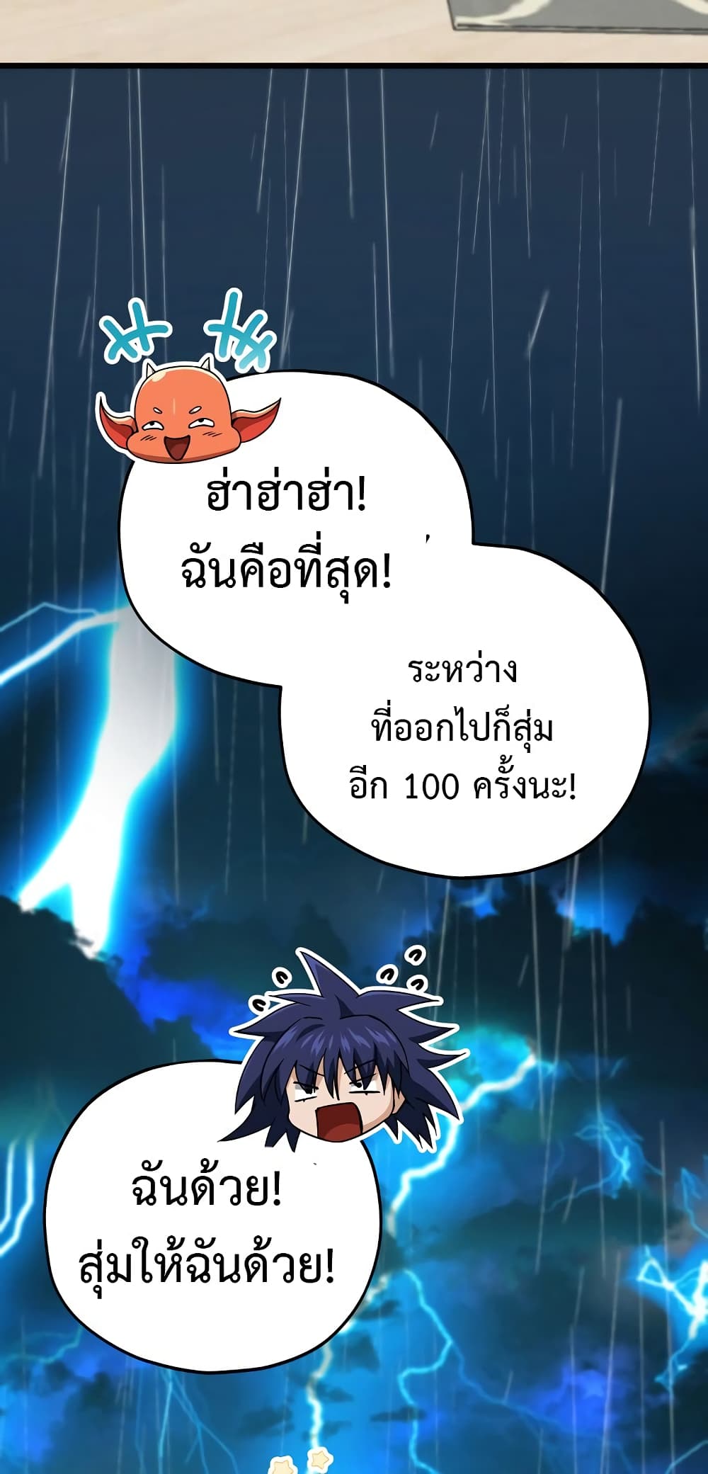 My Dad Is Too Strong page 51