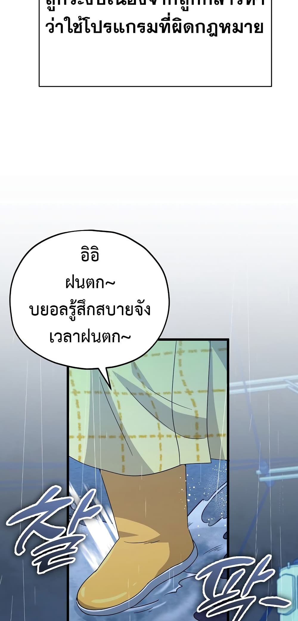 My Dad Is Too Strong page 53