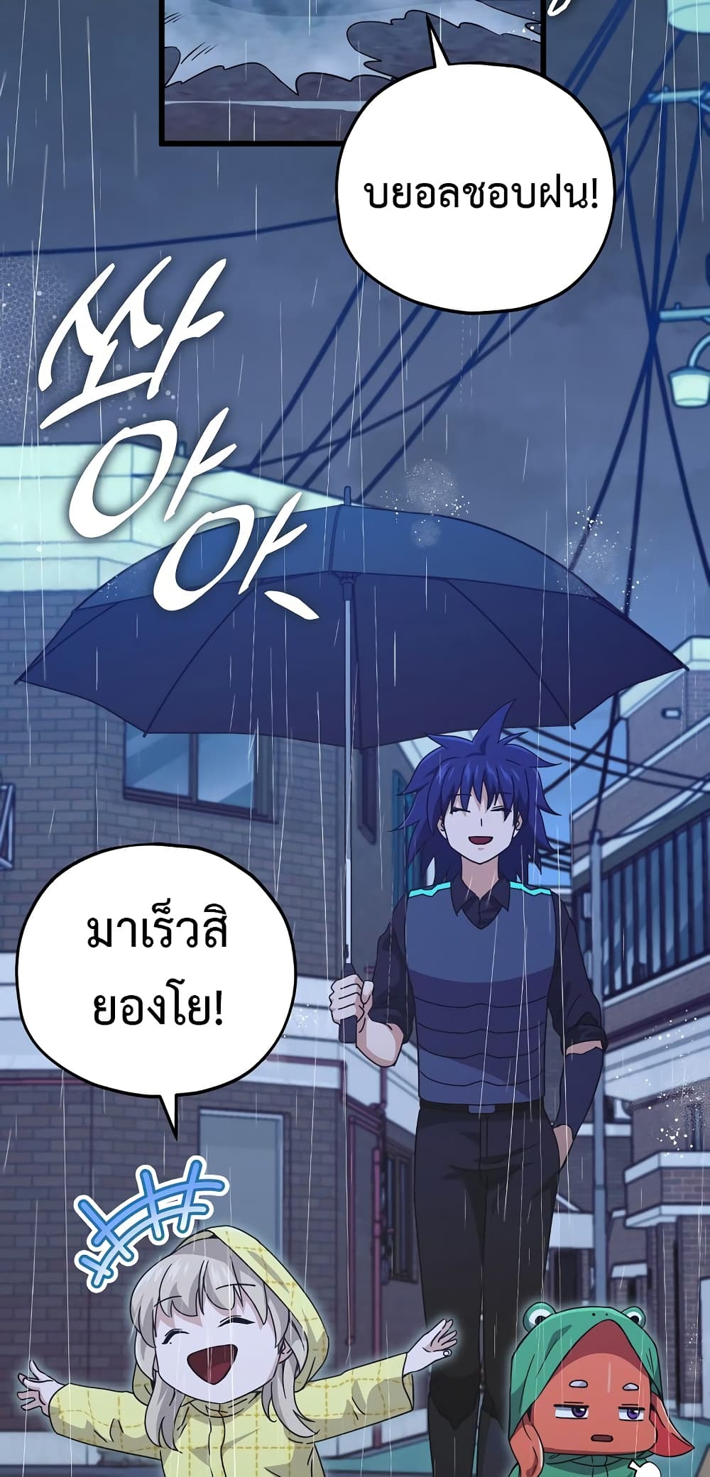 My Dad Is Too Strong page 54