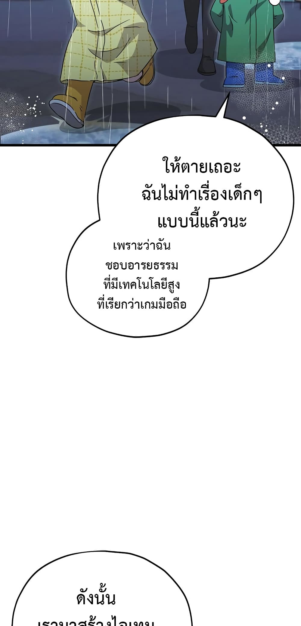 My Dad Is Too Strong page 55