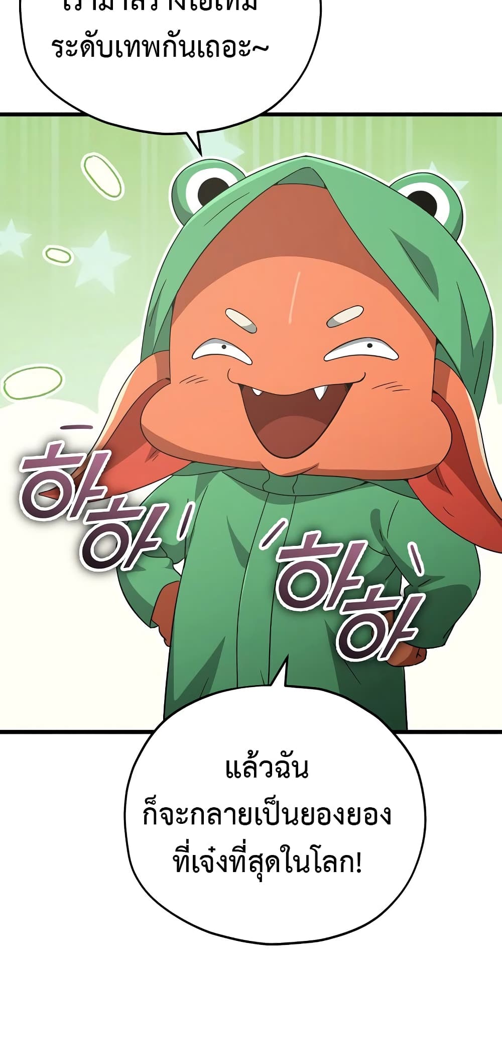 My Dad Is Too Strong page 56