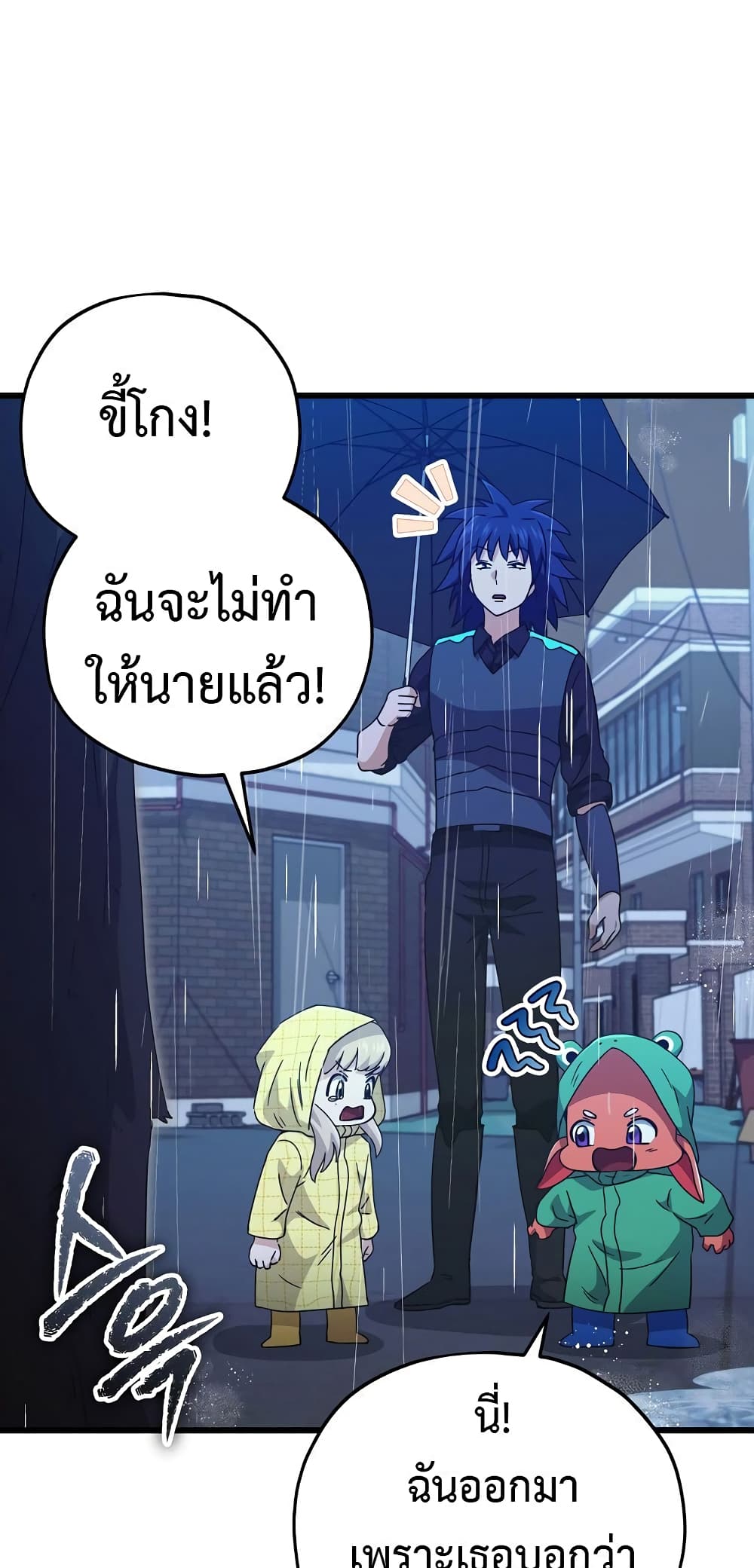 My Dad Is Too Strong page 57