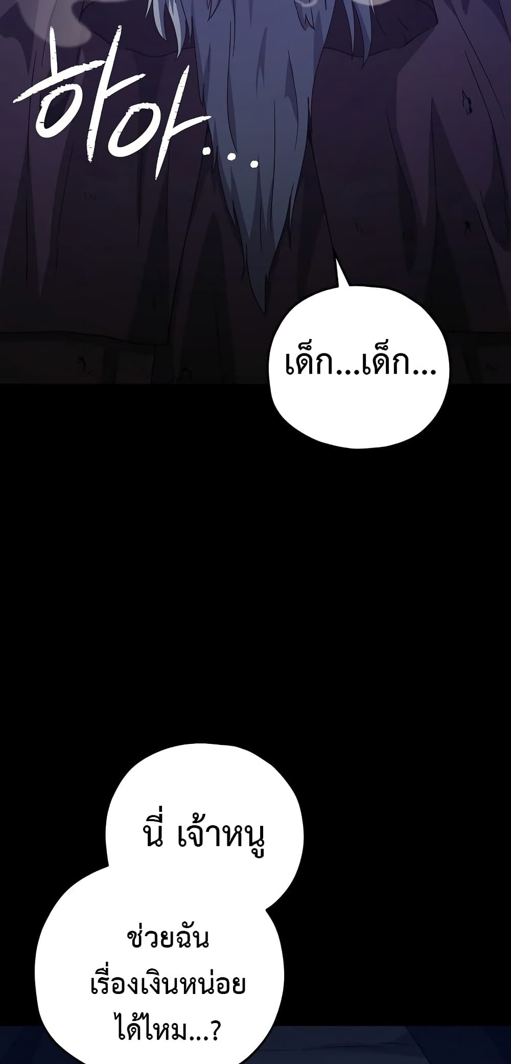 My Dad Is Too Strong page 59