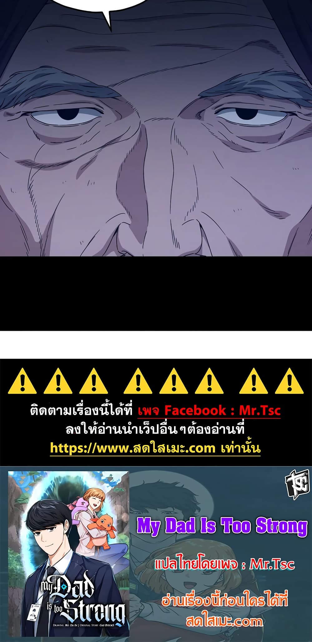 My Dad Is Too Strong page 60
