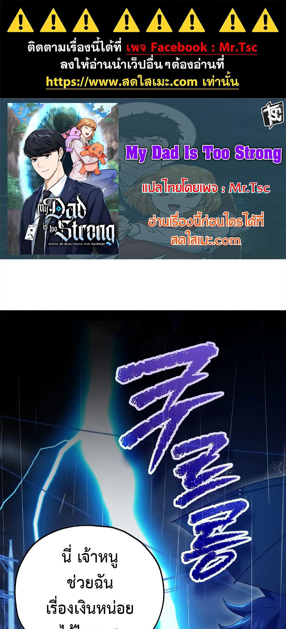 My Dad Is Too Strong page 1