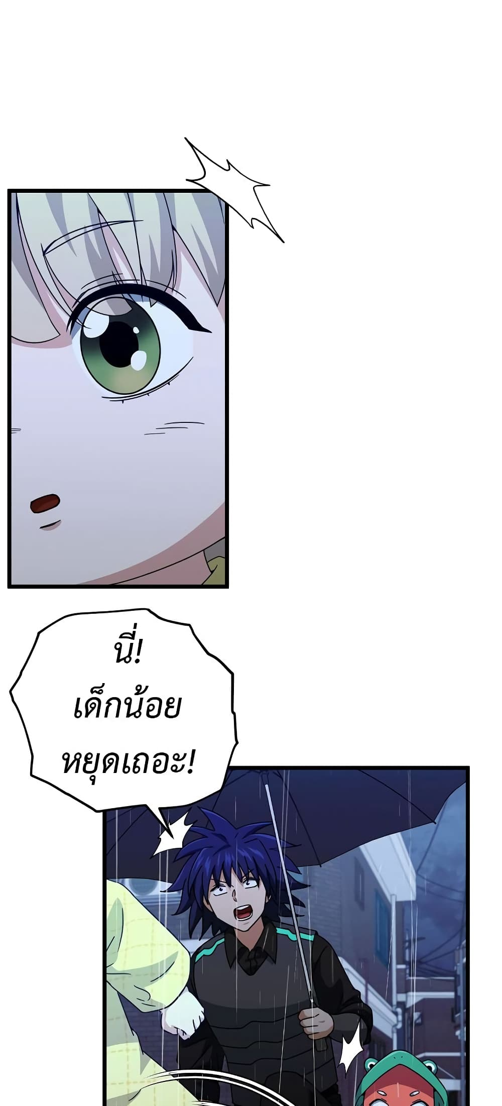 My Dad Is Too Strong page 6