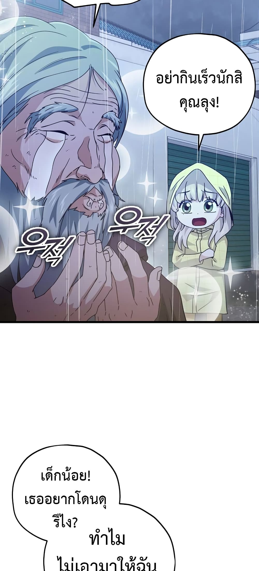 My Dad Is Too Strong page 11