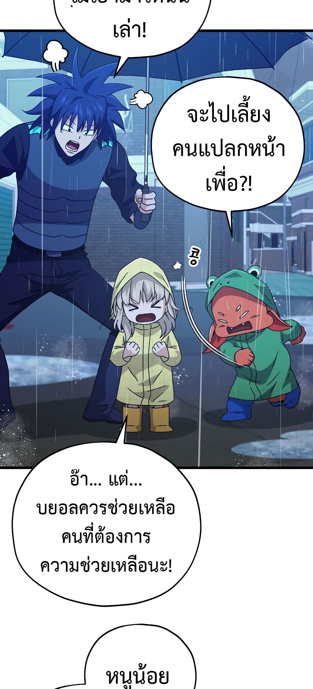 My Dad Is Too Strong page 12