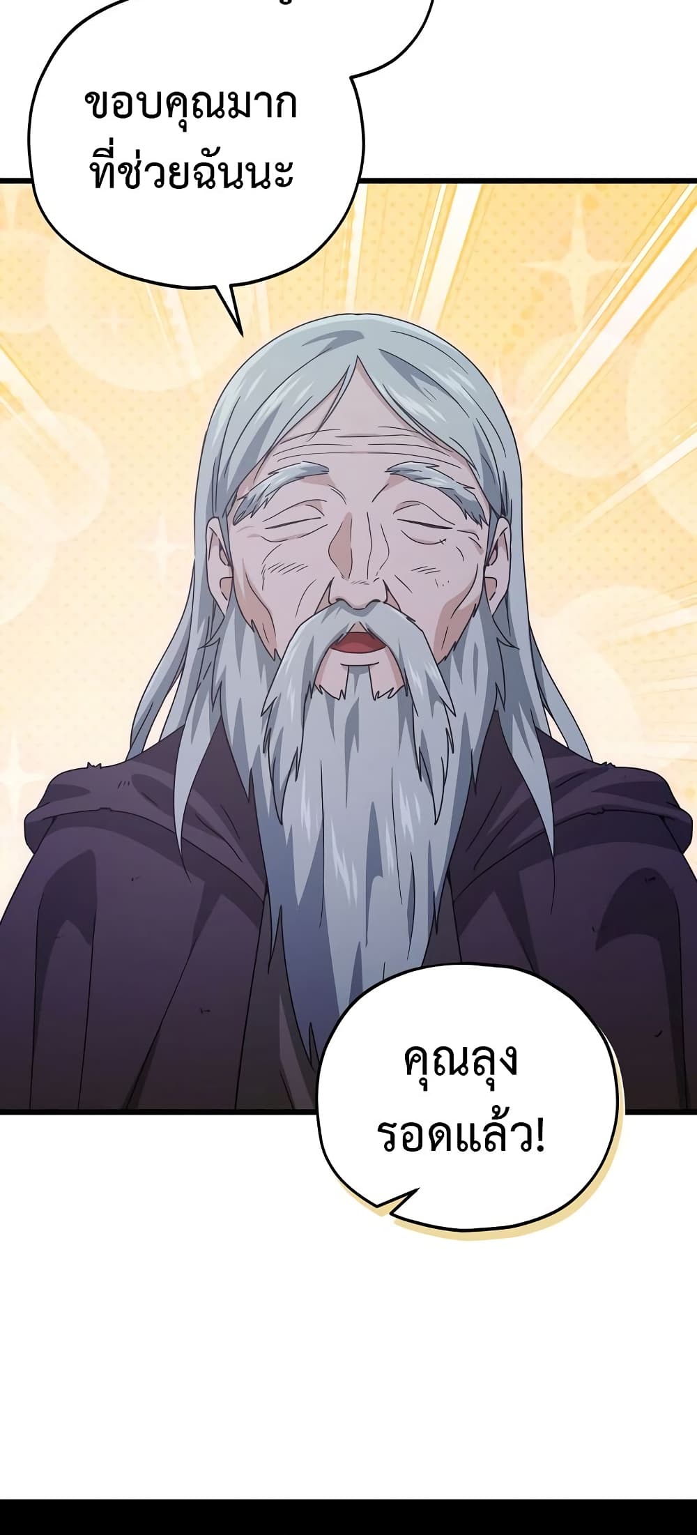 My Dad Is Too Strong page 13