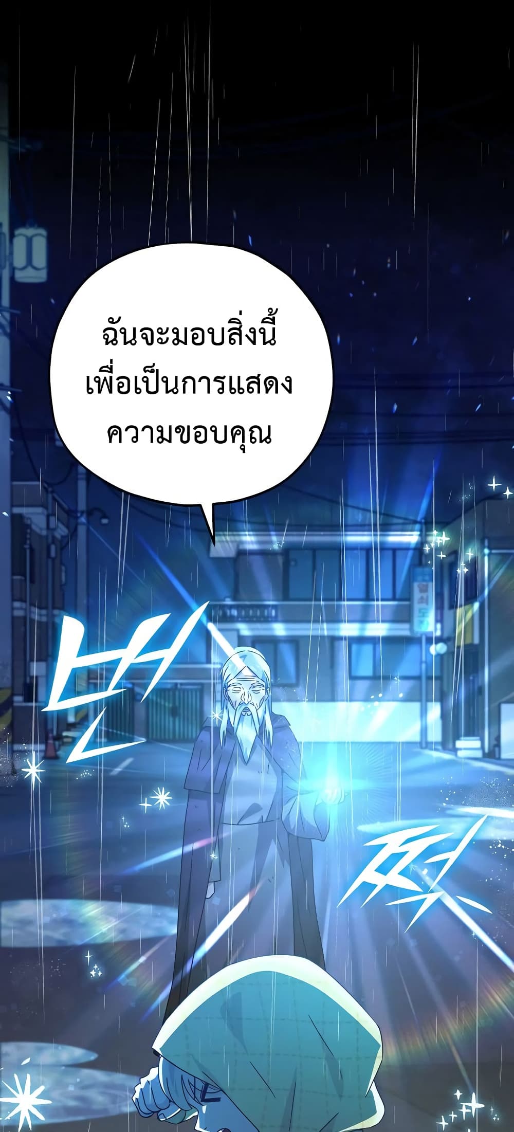 My Dad Is Too Strong page 14