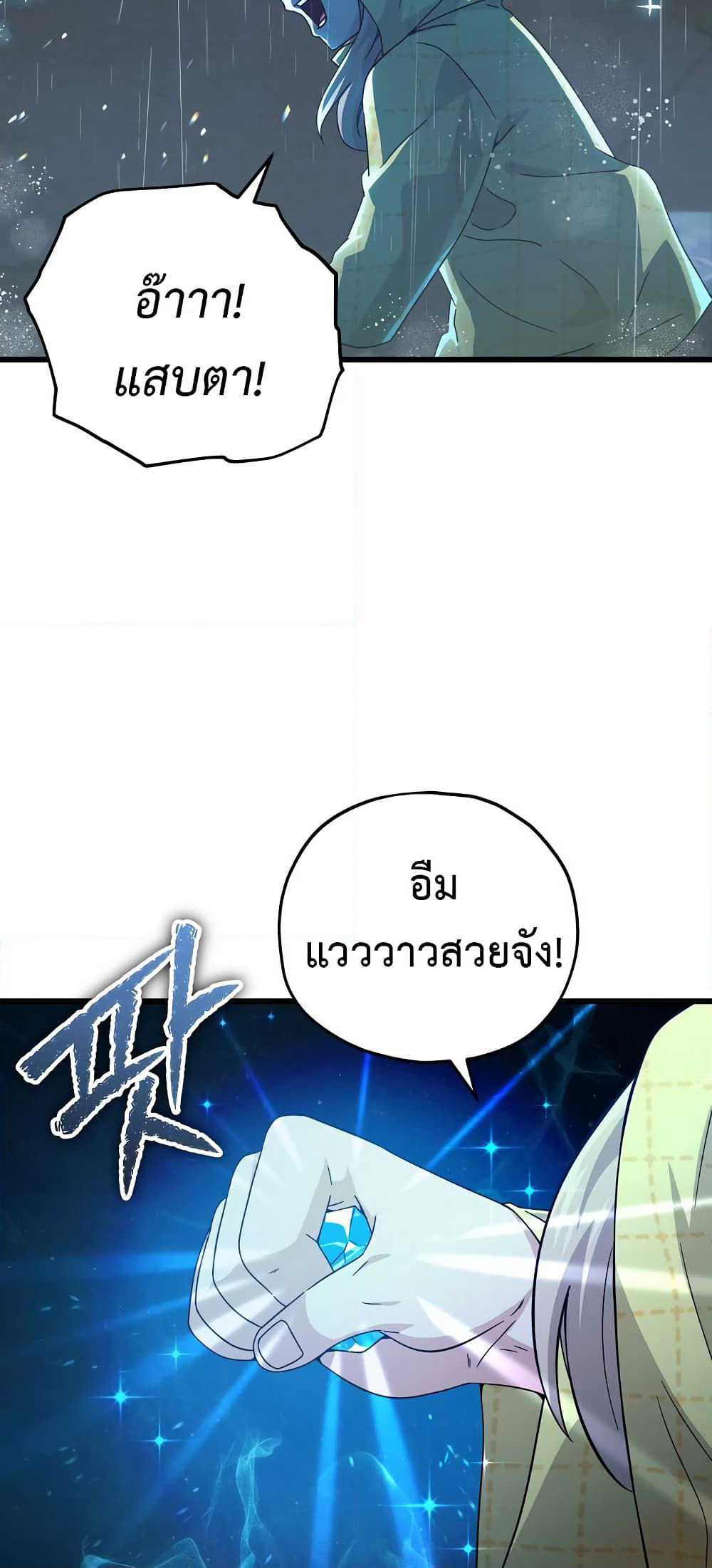 My Dad Is Too Strong page 15