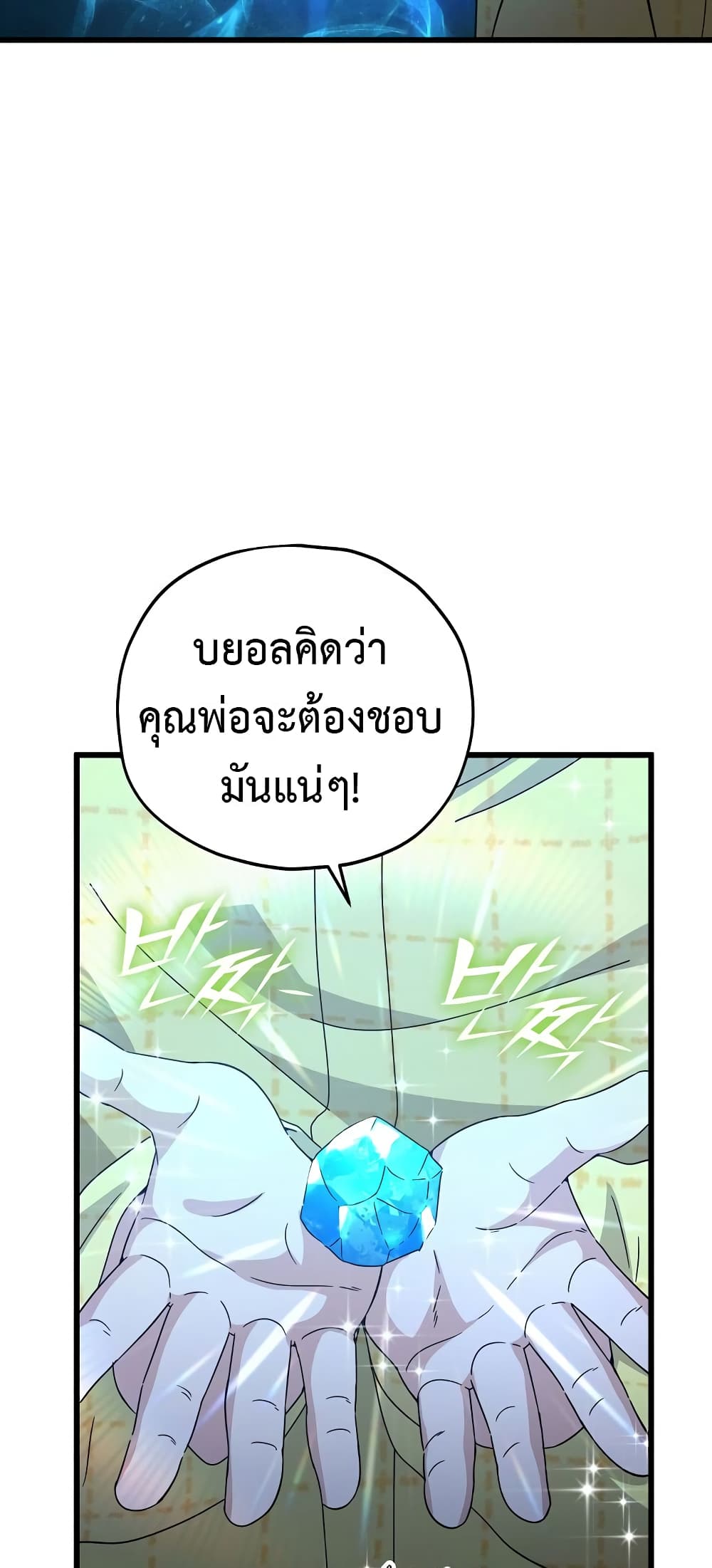 My Dad Is Too Strong page 16