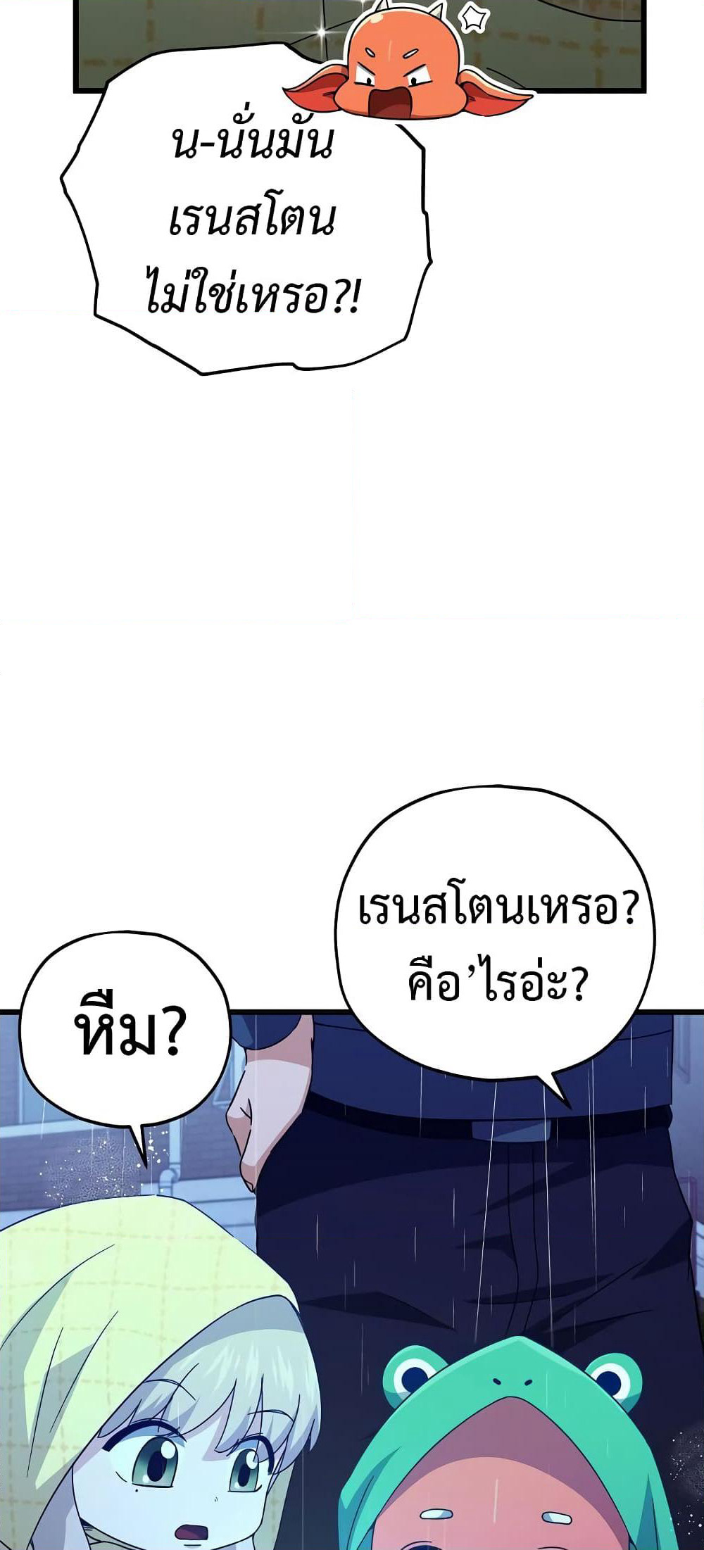 My Dad Is Too Strong page 17