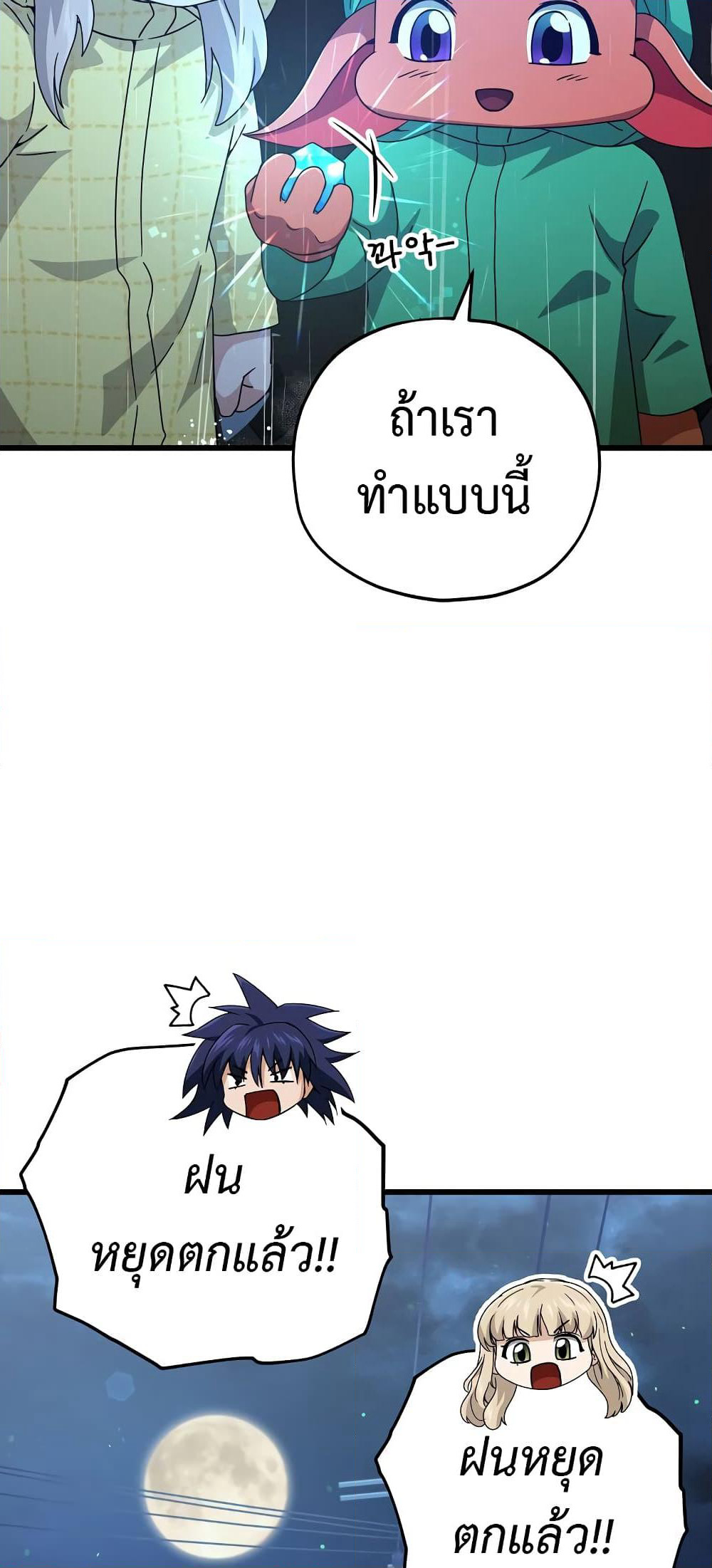 My Dad Is Too Strong page 18
