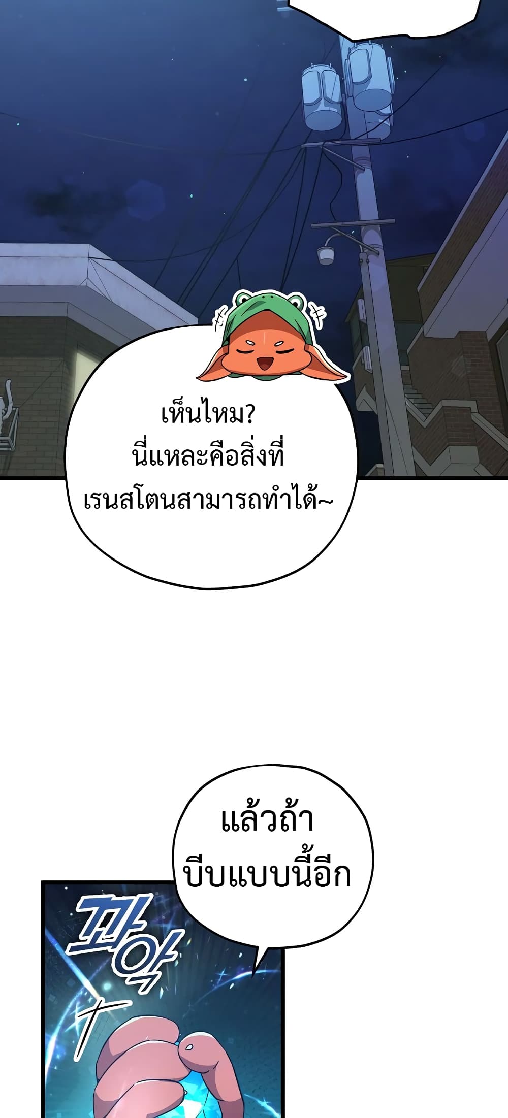 My Dad Is Too Strong page 19