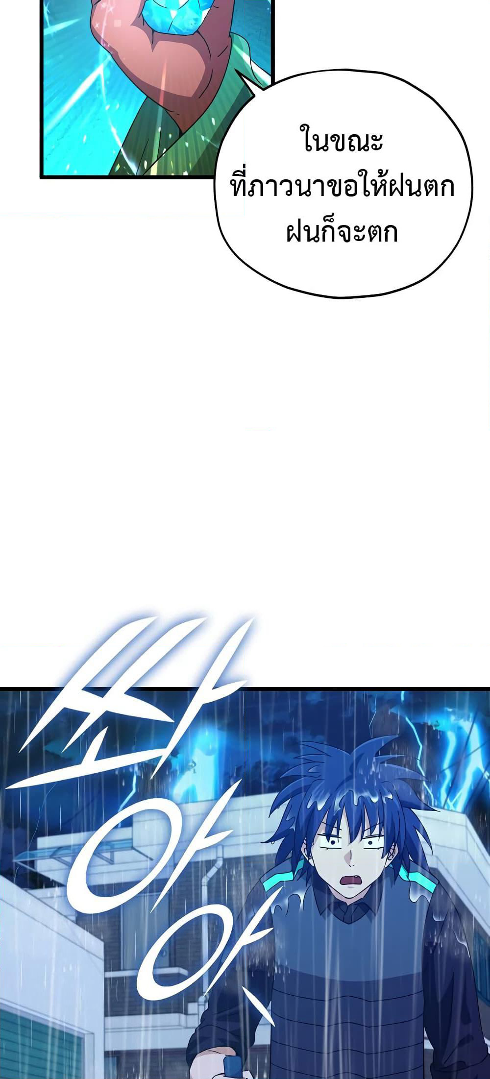 My Dad Is Too Strong page 20