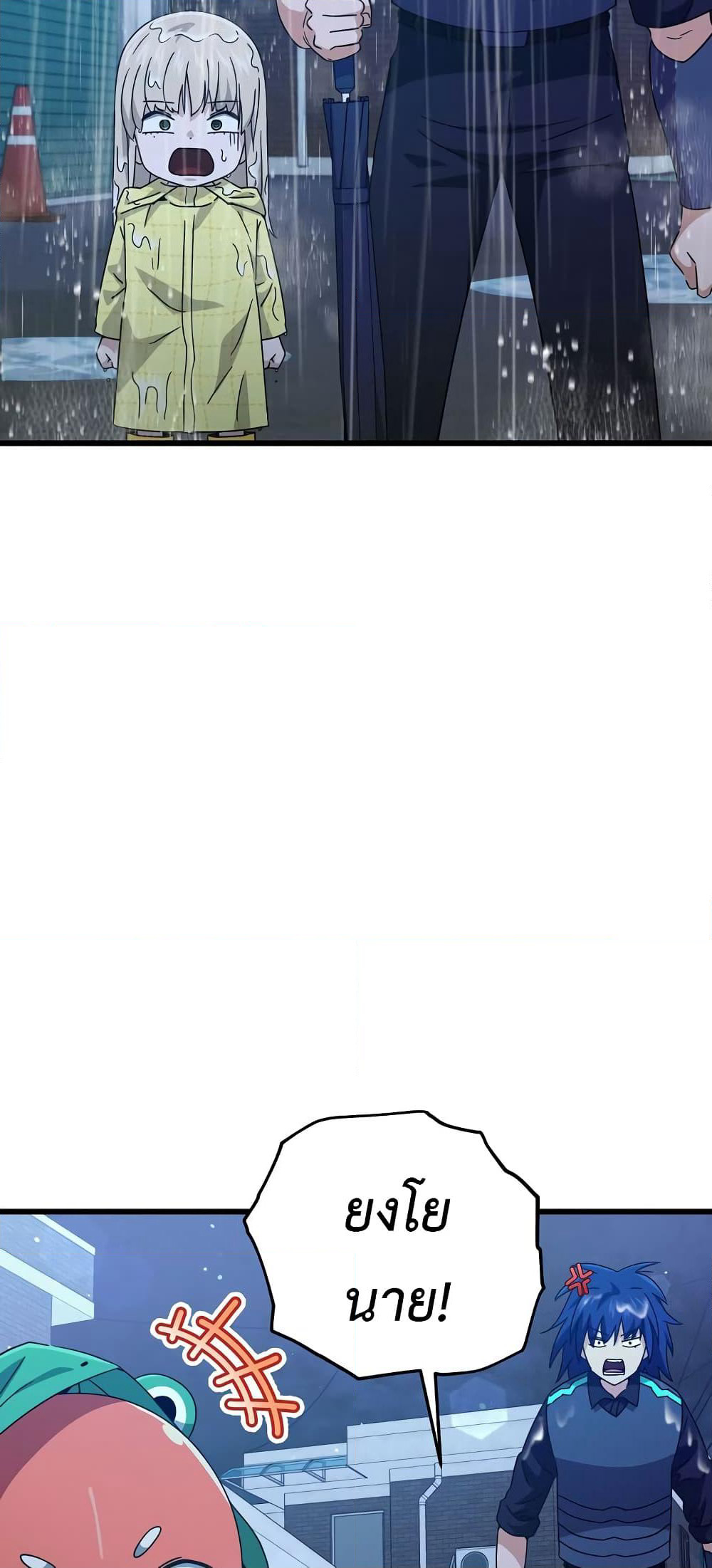 My Dad Is Too Strong page 21