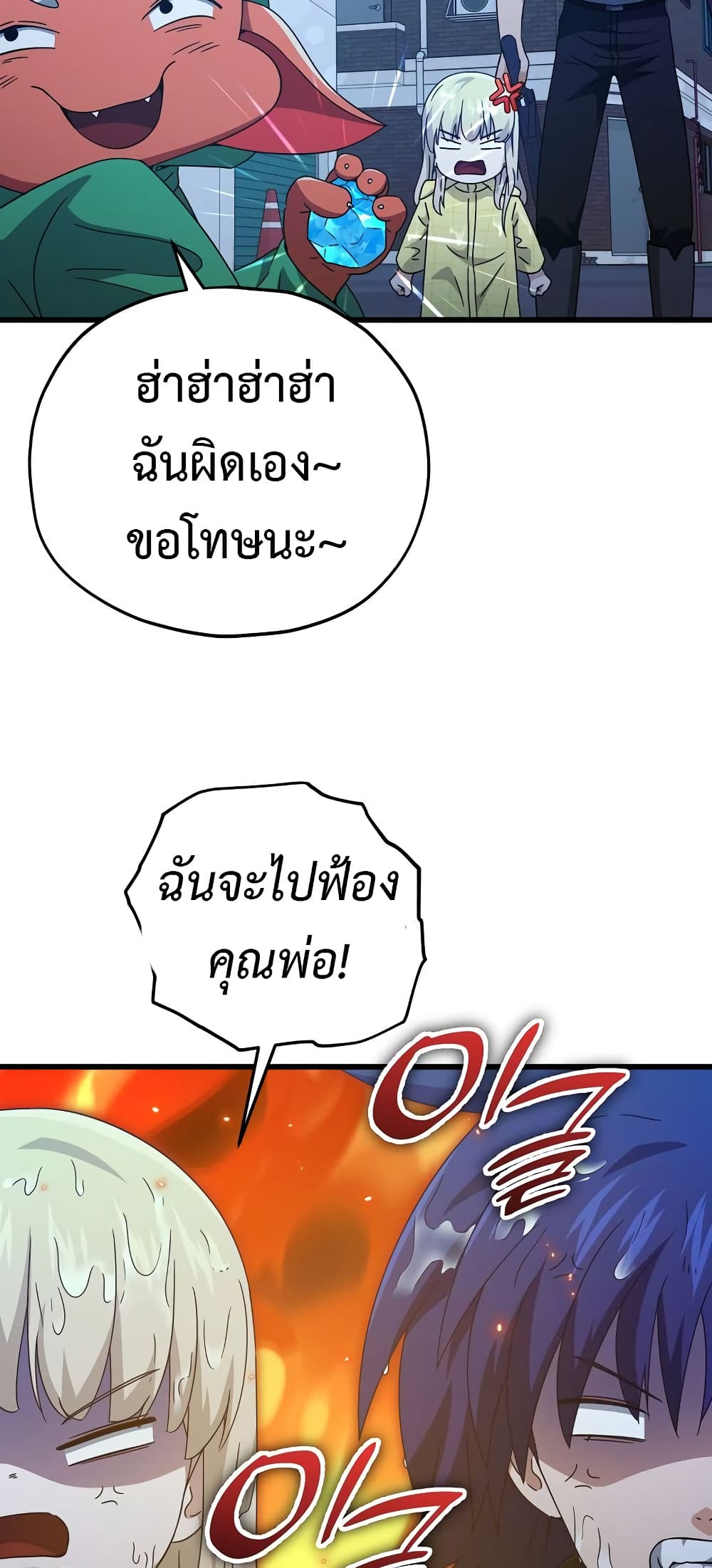 My Dad Is Too Strong page 22