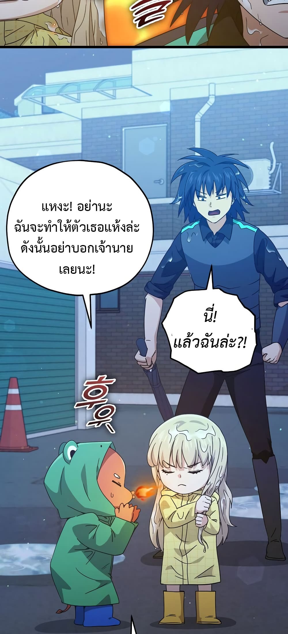 My Dad Is Too Strong page 23