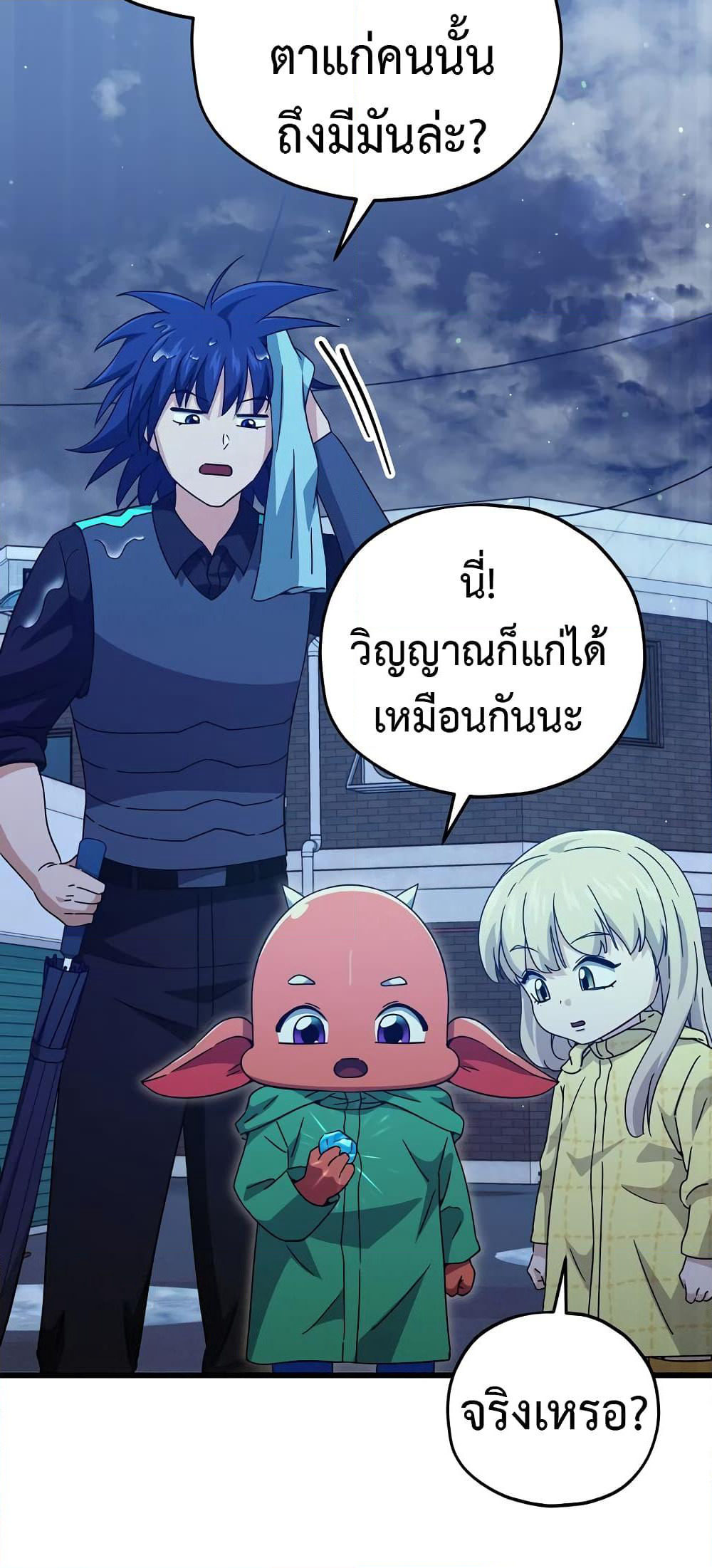 My Dad Is Too Strong page 25