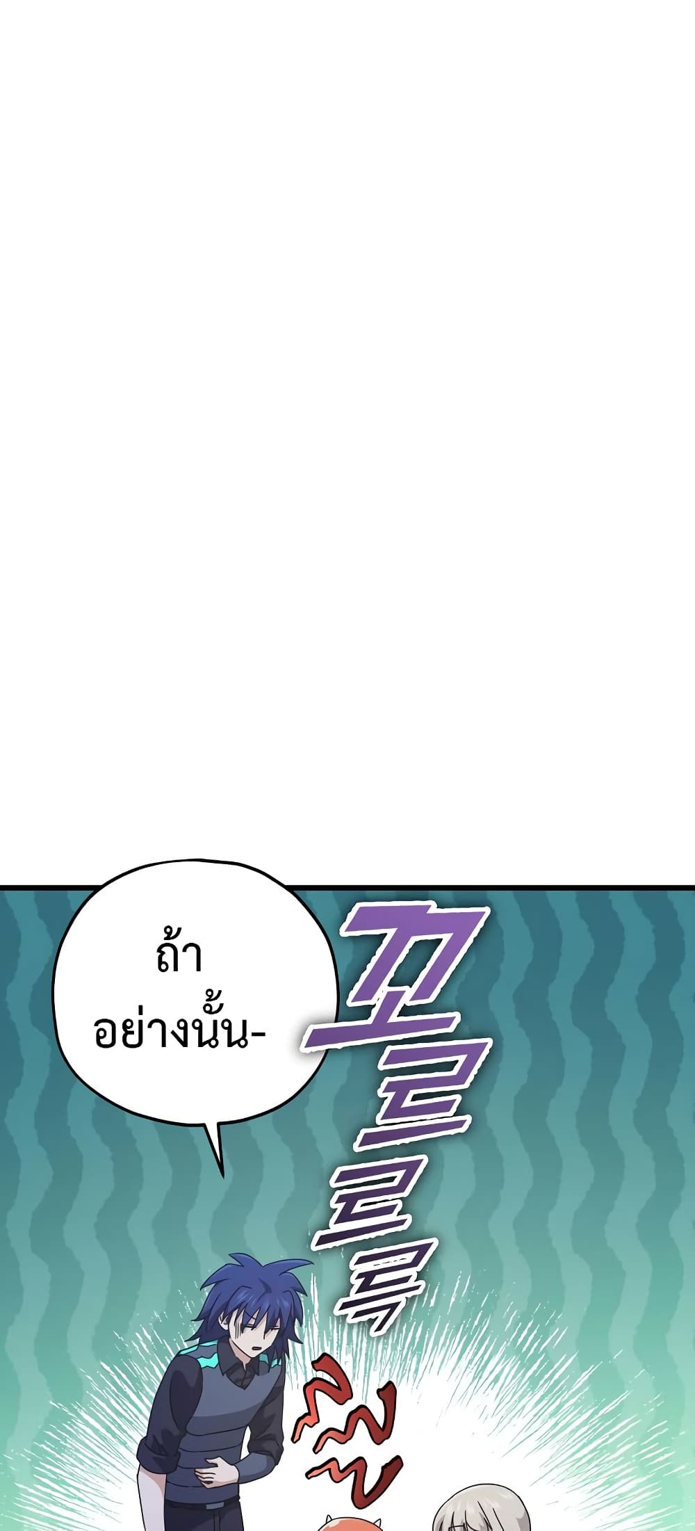My Dad Is Too Strong page 26