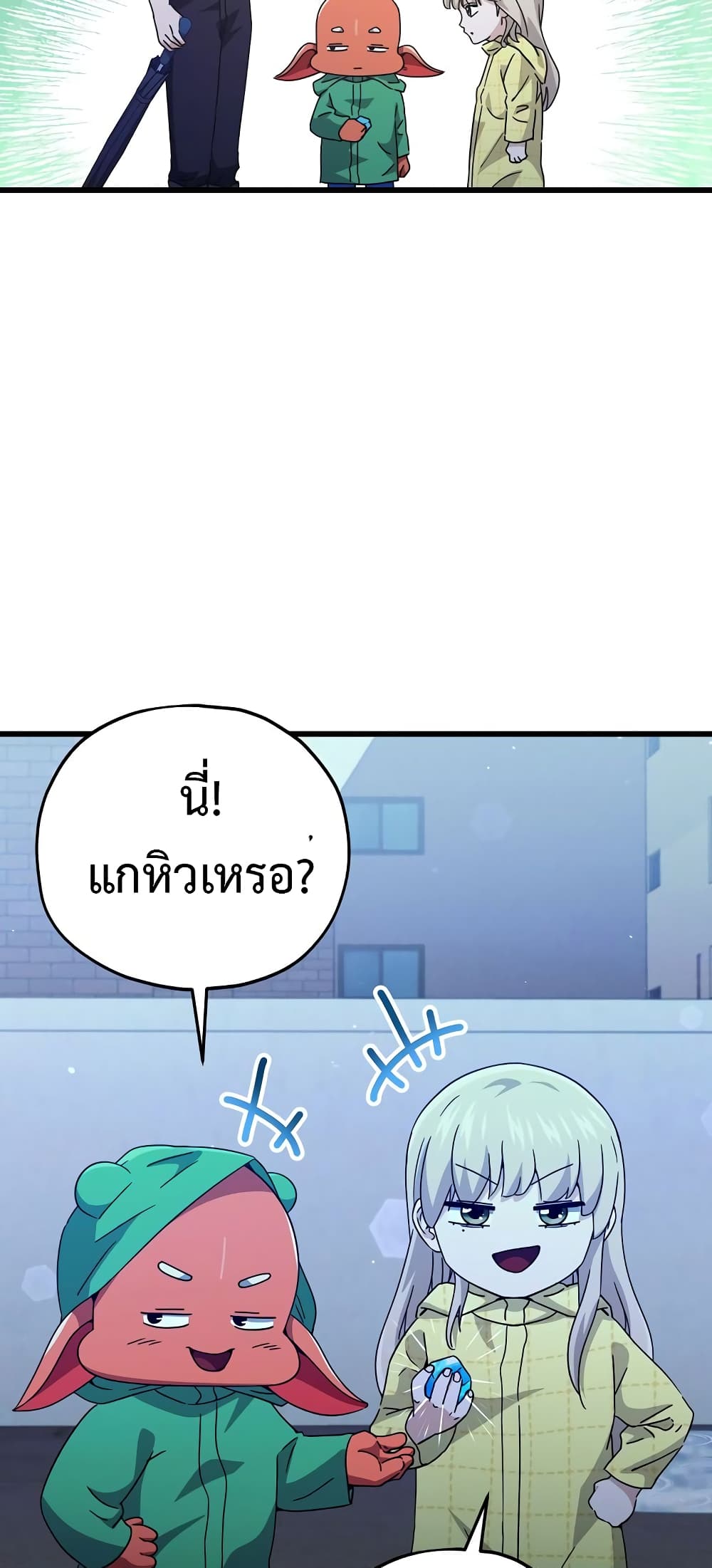 My Dad Is Too Strong page 27