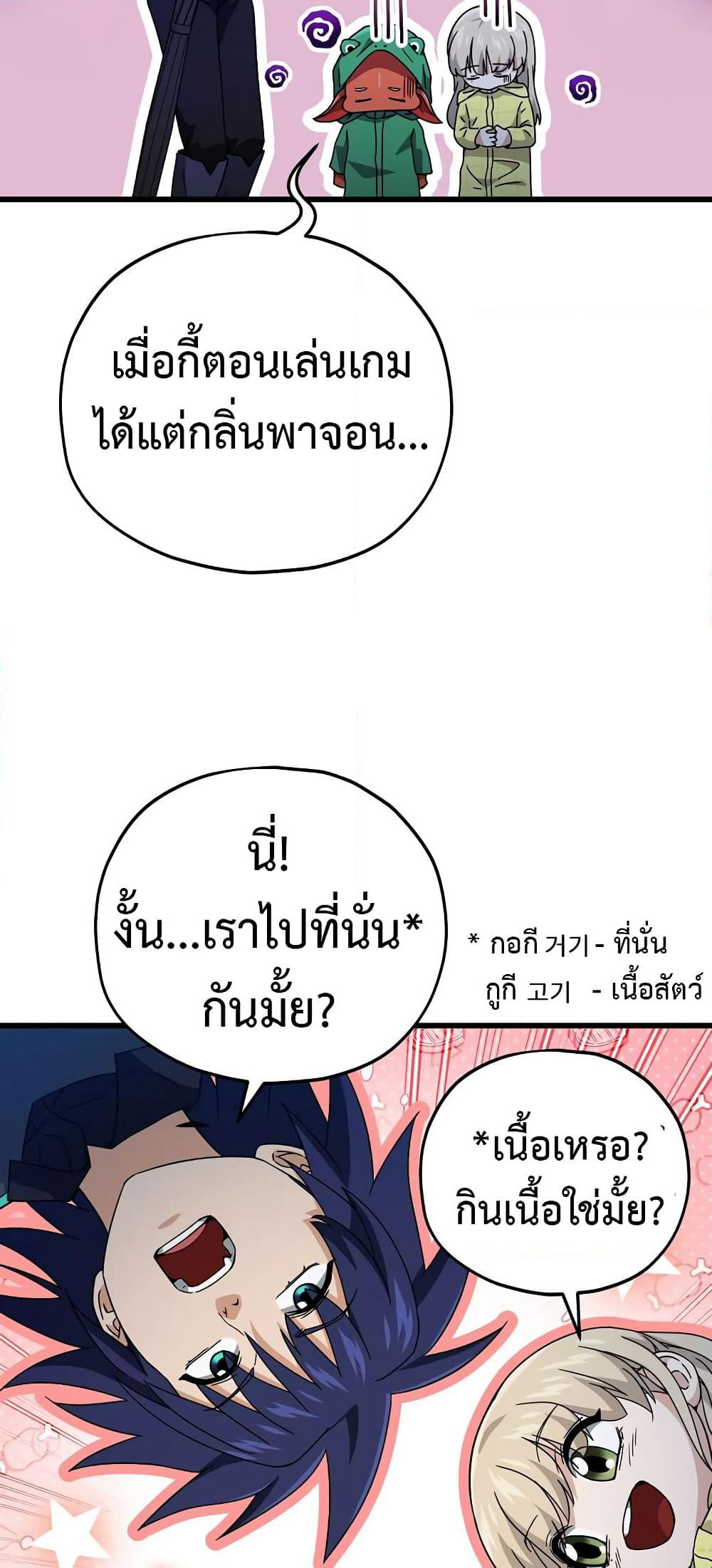 My Dad Is Too Strong page 29