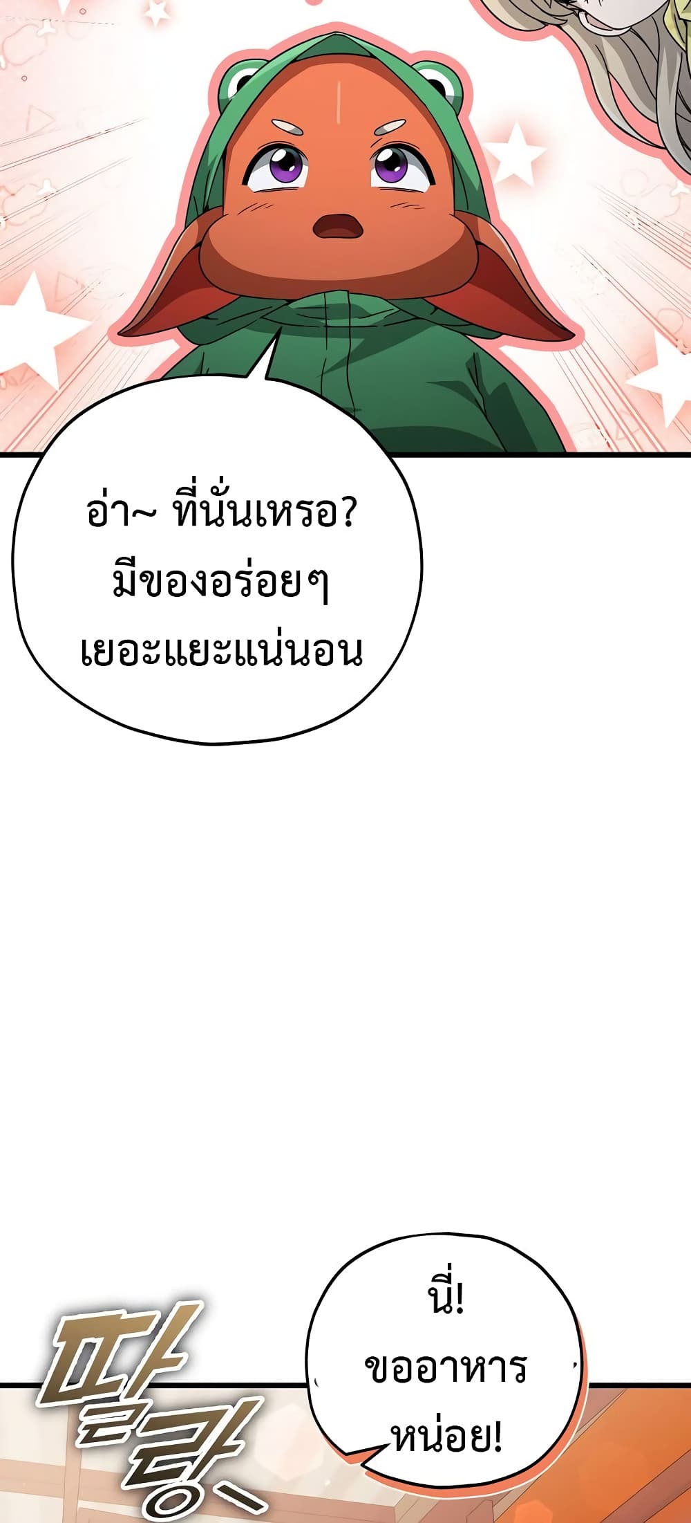 My Dad Is Too Strong page 30
