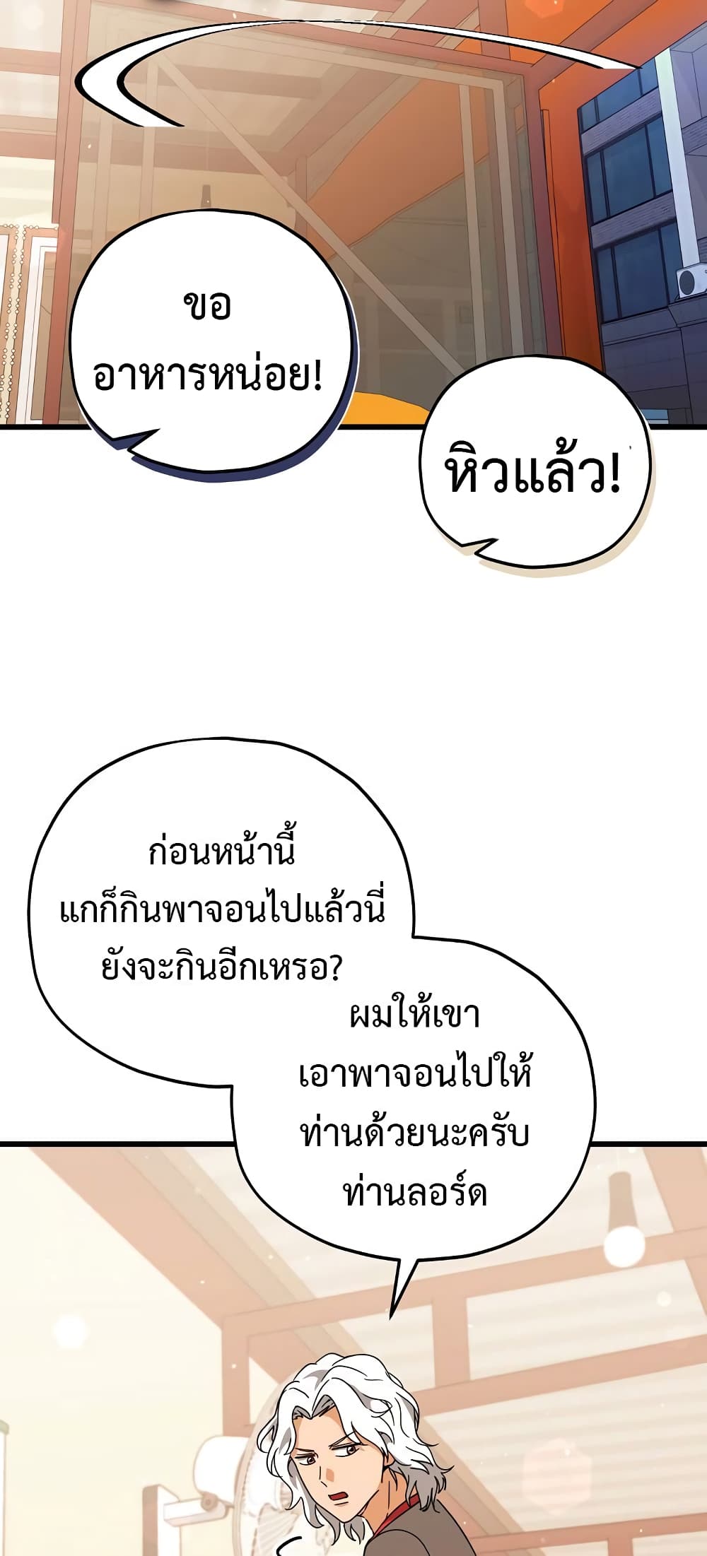 My Dad Is Too Strong page 31
