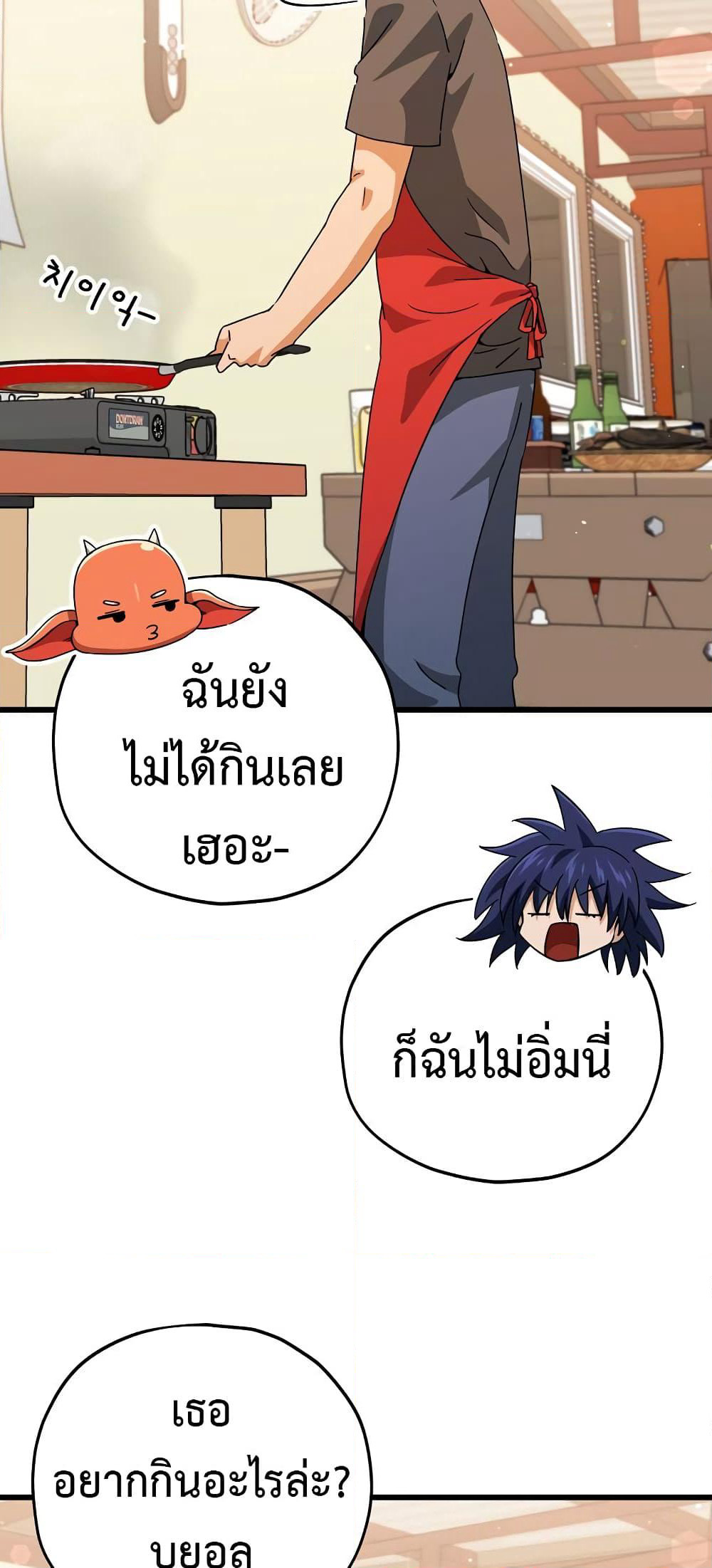 My Dad Is Too Strong page 32