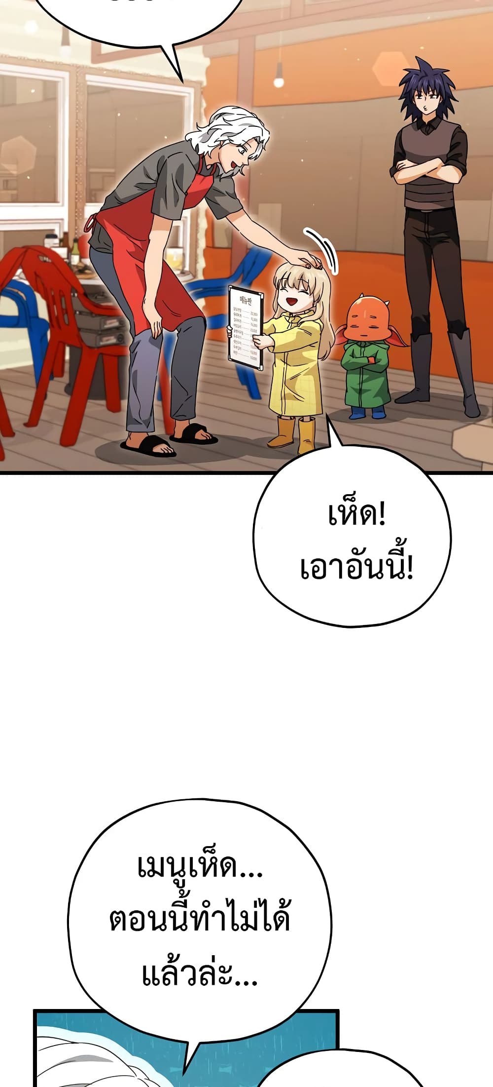 My Dad Is Too Strong page 33