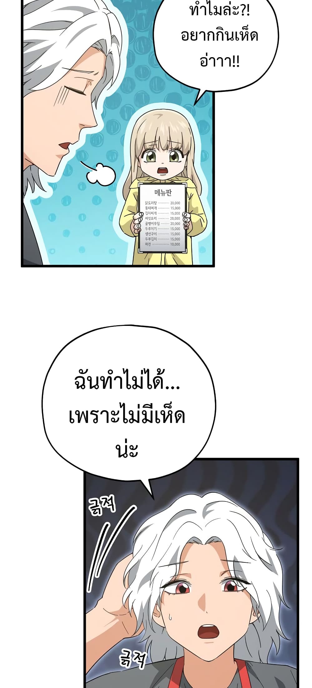 My Dad Is Too Strong page 34