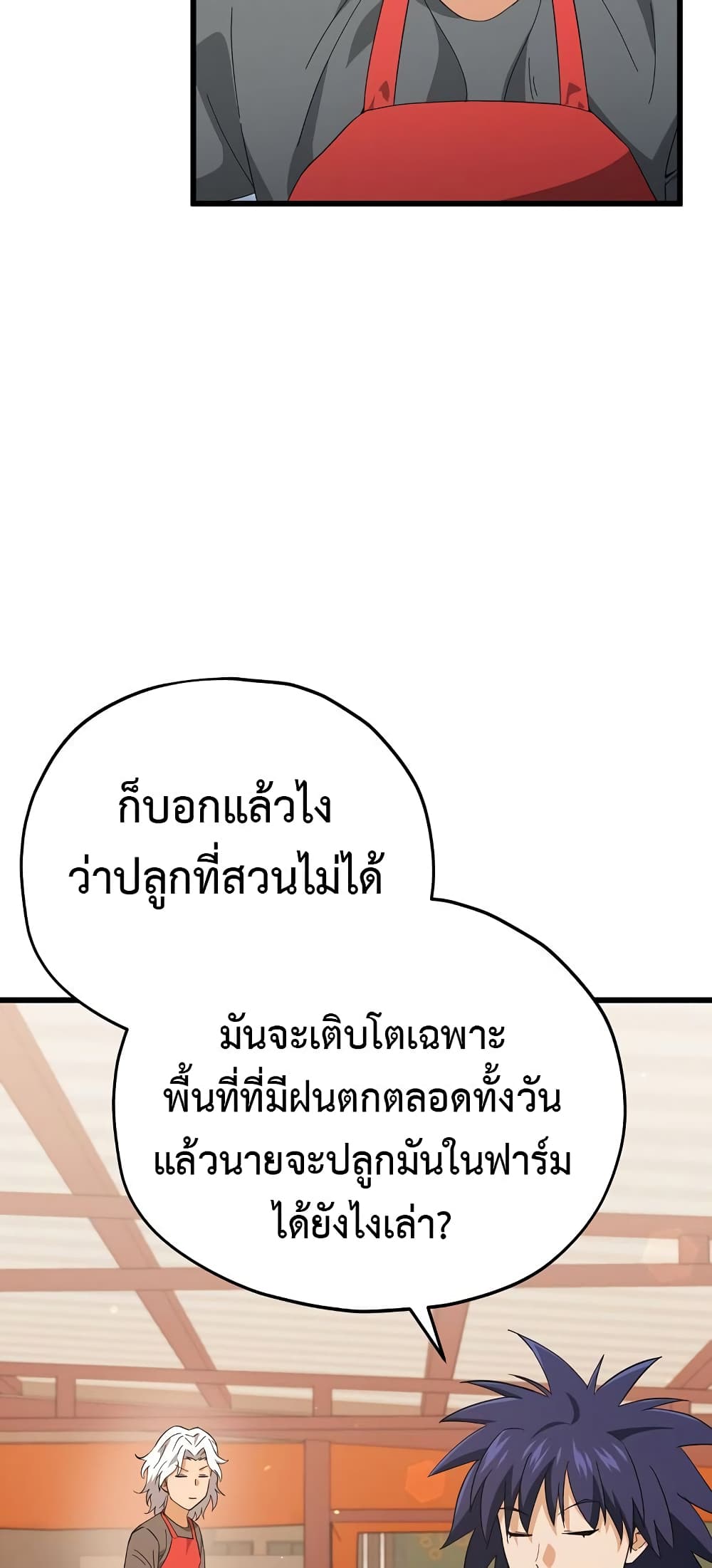 My Dad Is Too Strong page 35