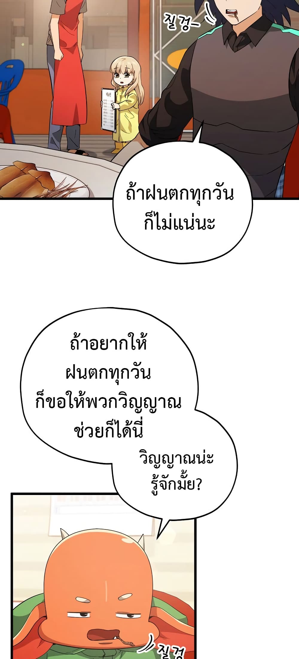 My Dad Is Too Strong page 36