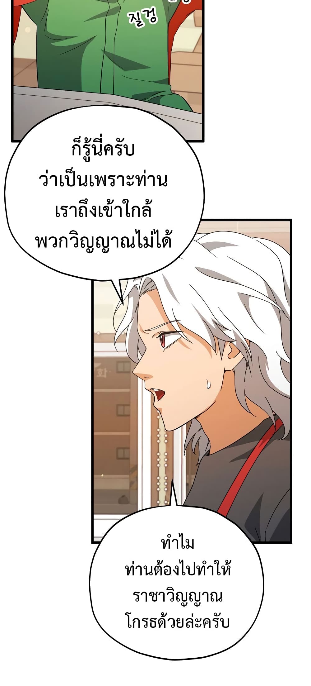 My Dad Is Too Strong page 37