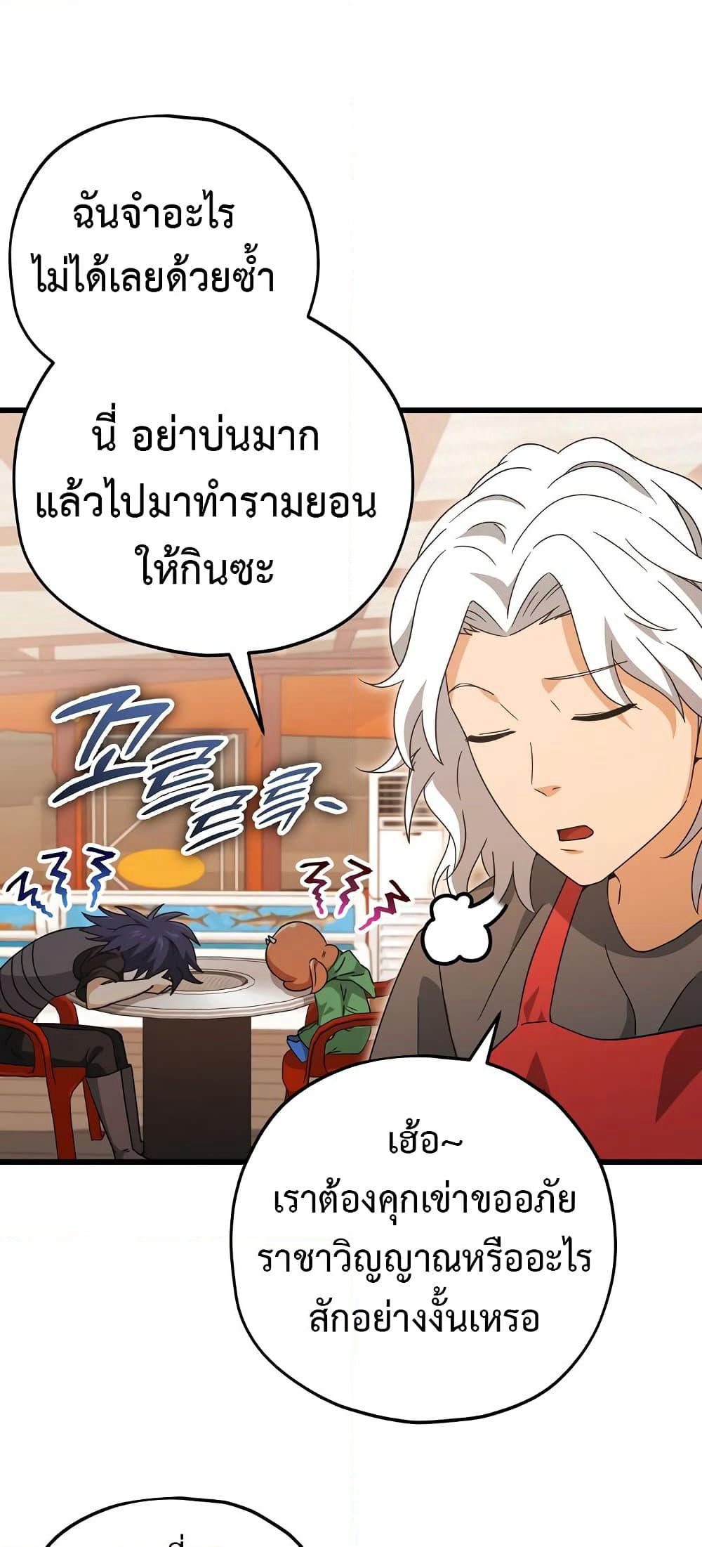My Dad Is Too Strong page 38