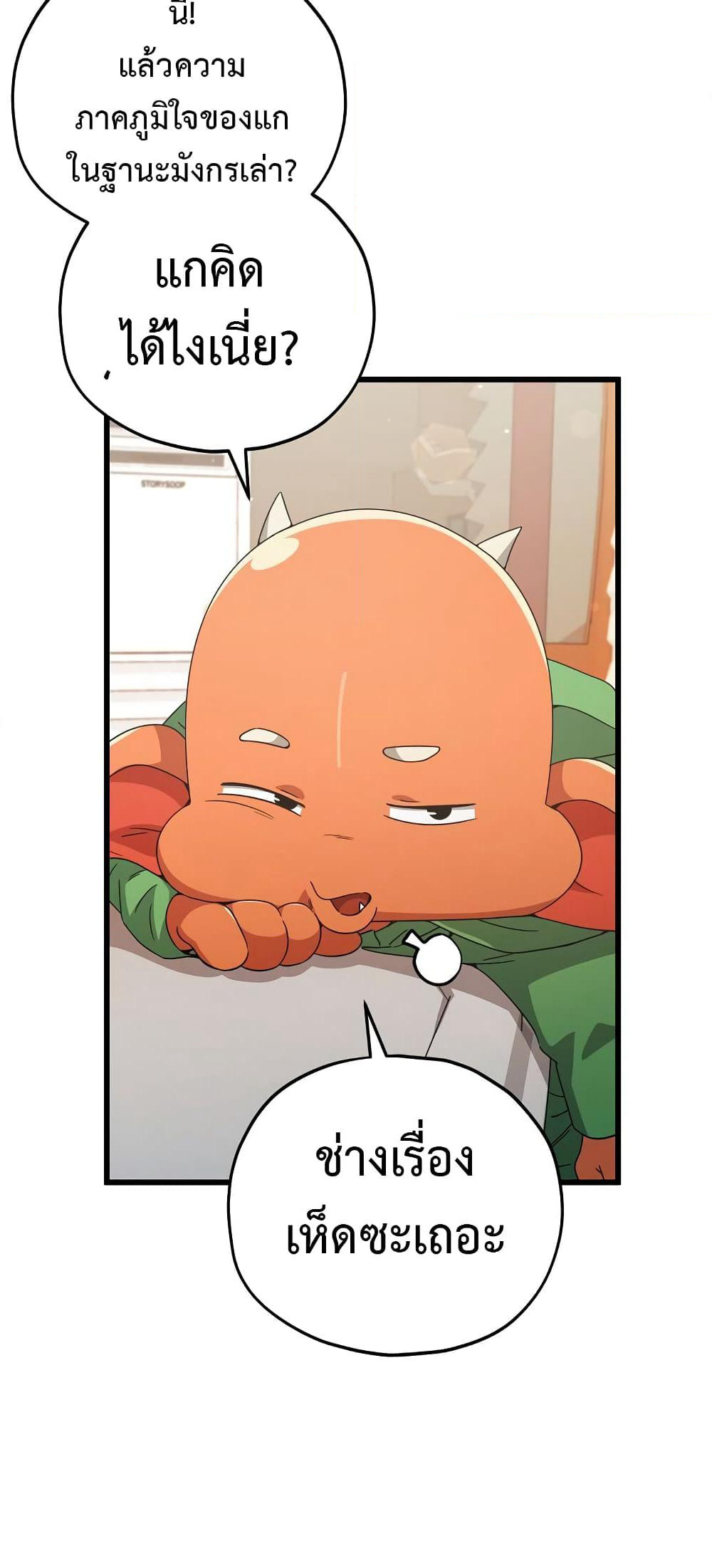 My Dad Is Too Strong page 39