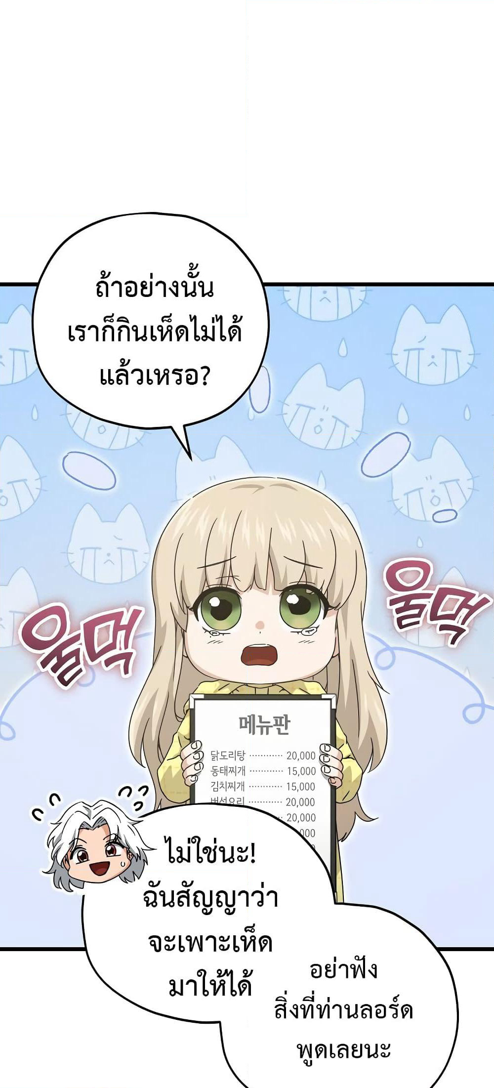 My Dad Is Too Strong page 40