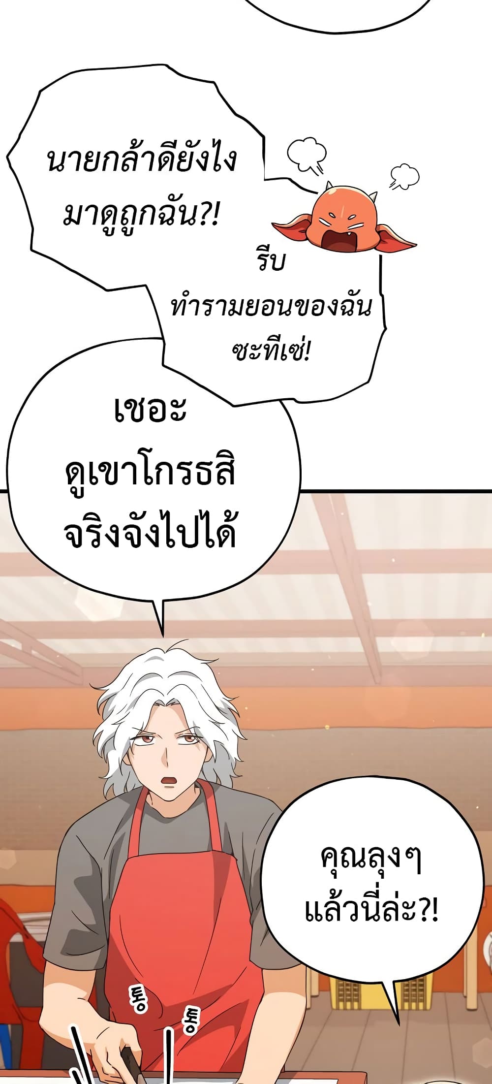 My Dad Is Too Strong page 41