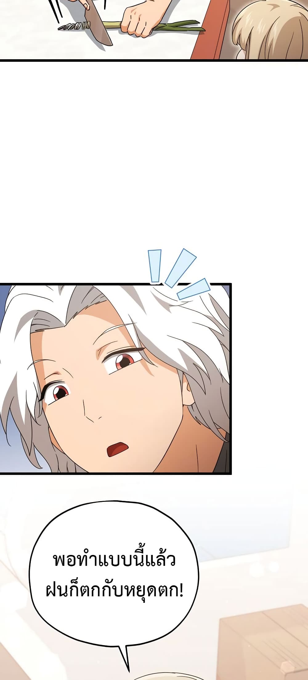 My Dad Is Too Strong page 42