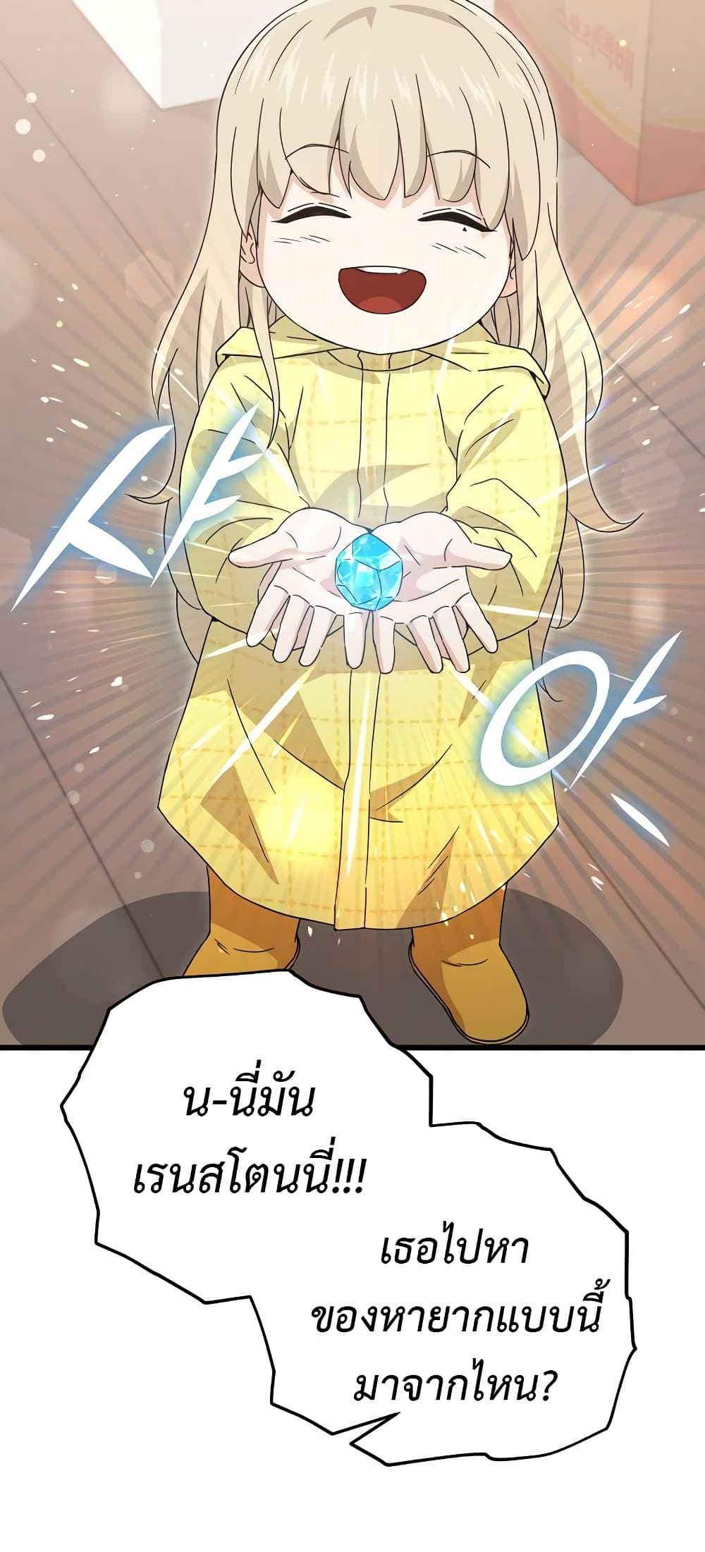 My Dad Is Too Strong page 43