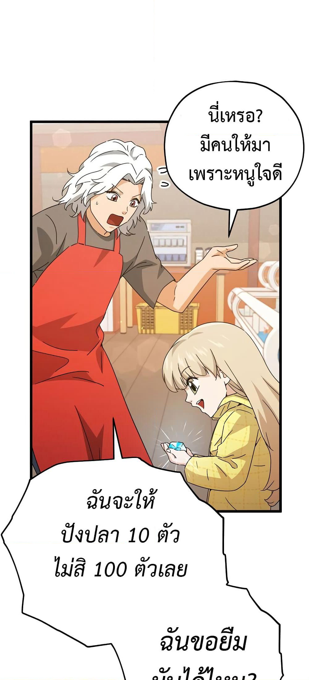My Dad Is Too Strong page 44